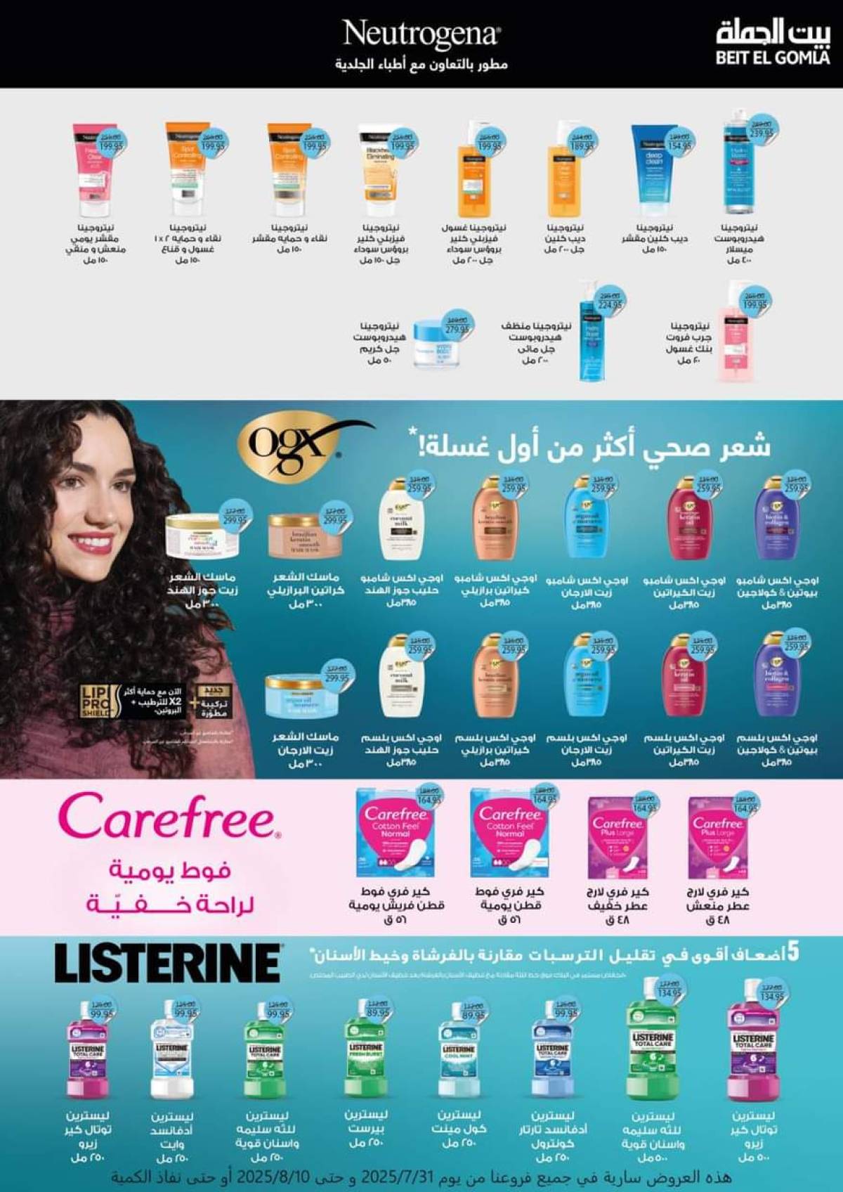عروض بيت الجملة حتى 10 أغسطس 2025 العيد السنوى