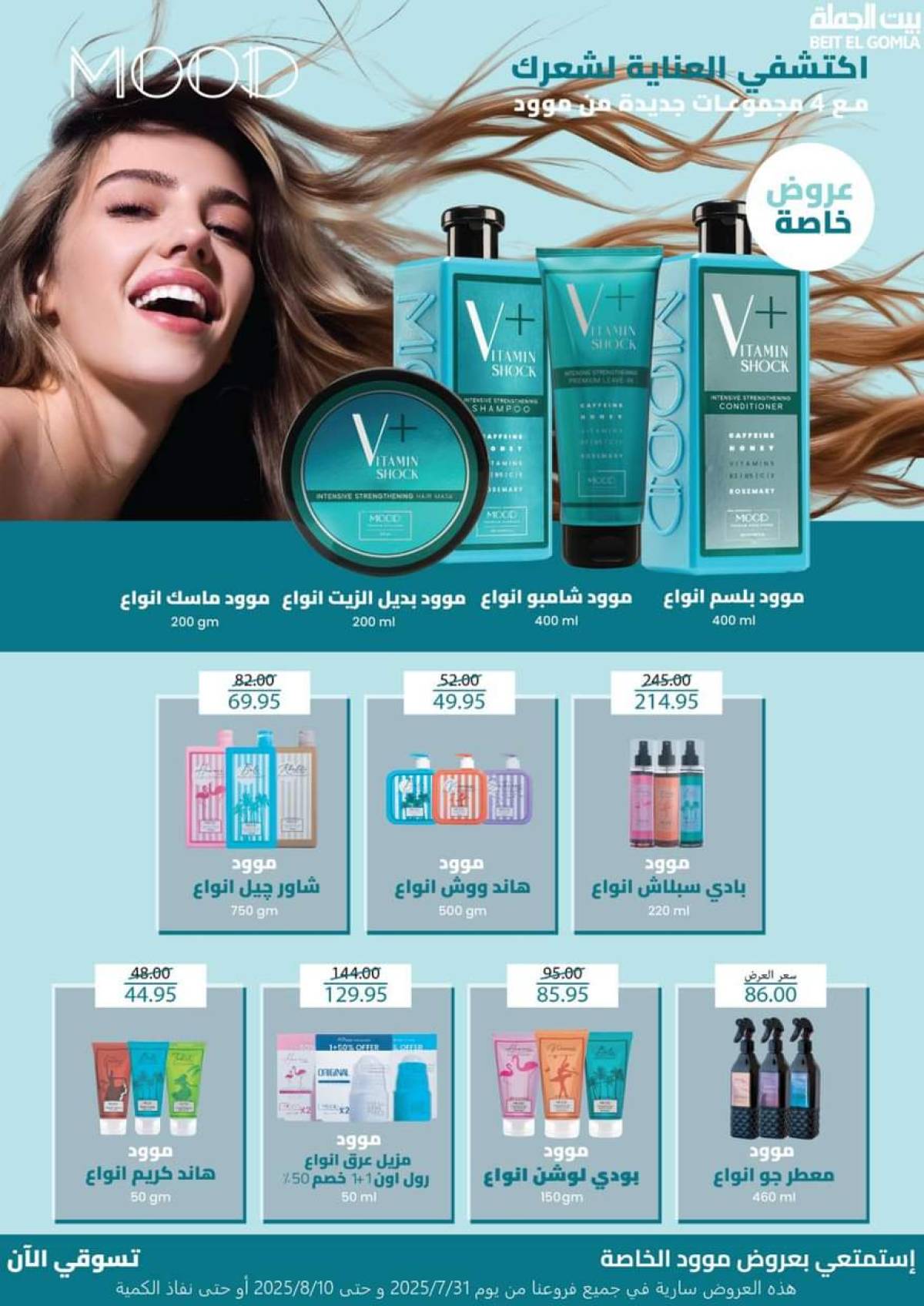 عروض بيت الجملة حتى 10 أغسطس 2025 العيد السنوى
