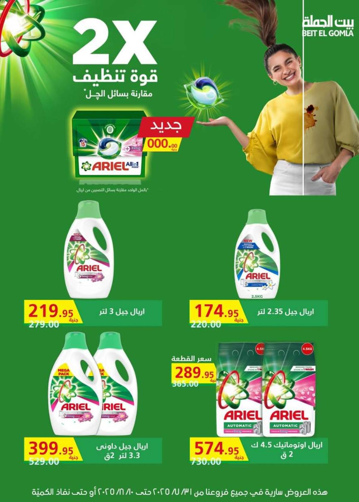 عروض بيت الجملة حتى 10 أغسطس 2025 العيد السنوى