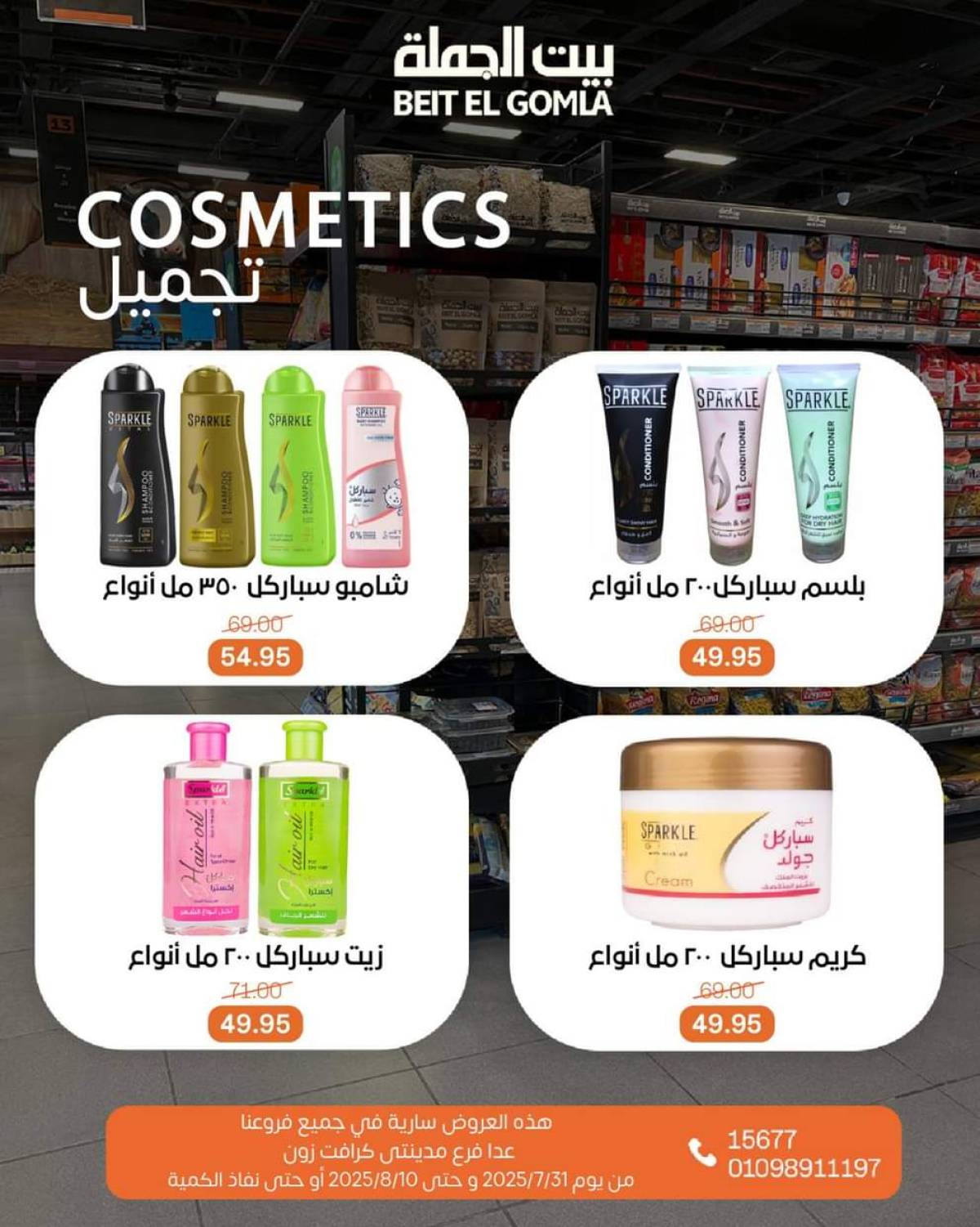 عروض بيت الجملة حتى 10 أغسطس 2025 العيد السنوى