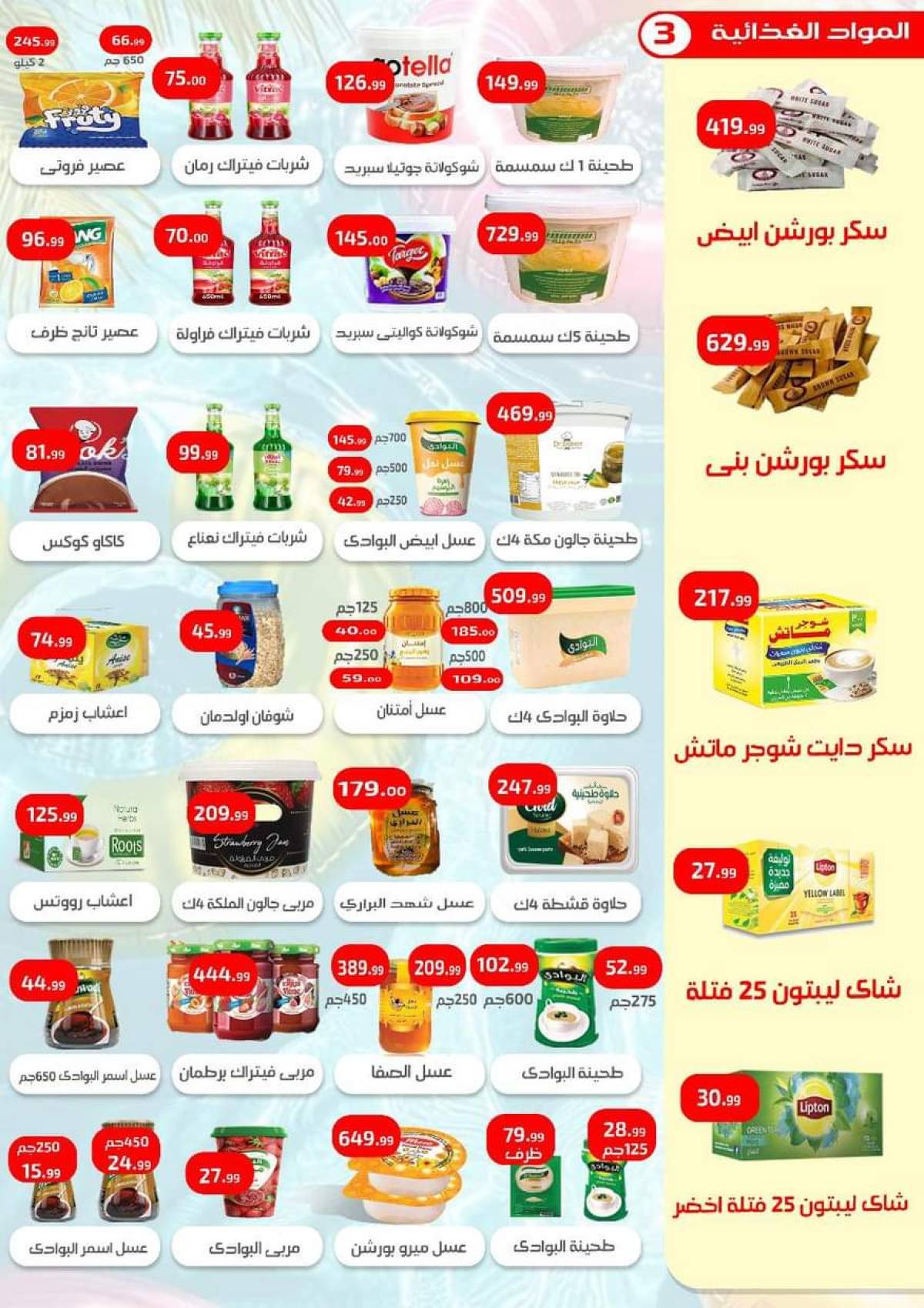 عروض إيهاب البرنس شرم الشيخ  من 31 يوليو حتى 2 أغسطس  2025 عروض الصيف
