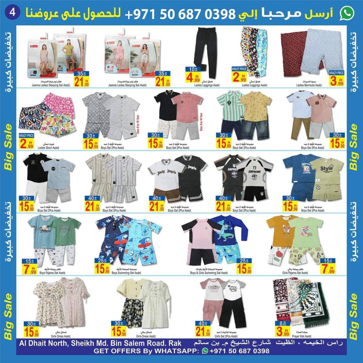 عروض سن اند ساند رأس الخيمة  من 30 يوليو حتى 7 أغسطس 2025 تخفيضات كبيرة