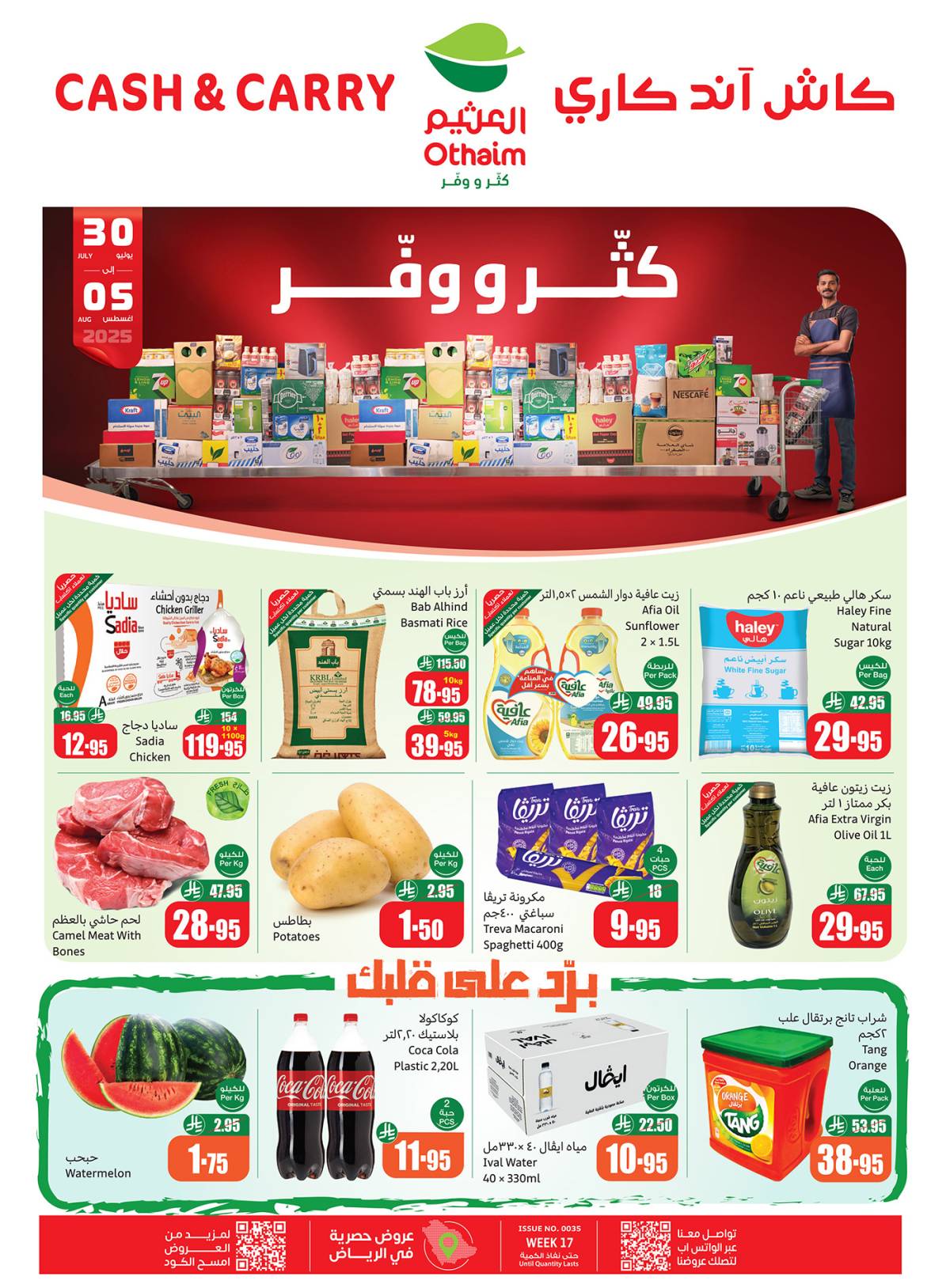 عروض أسواق العثيم كاش آند كاري  من 30 يوليو حتى 5 أغسطس 2025 كتر ووفر