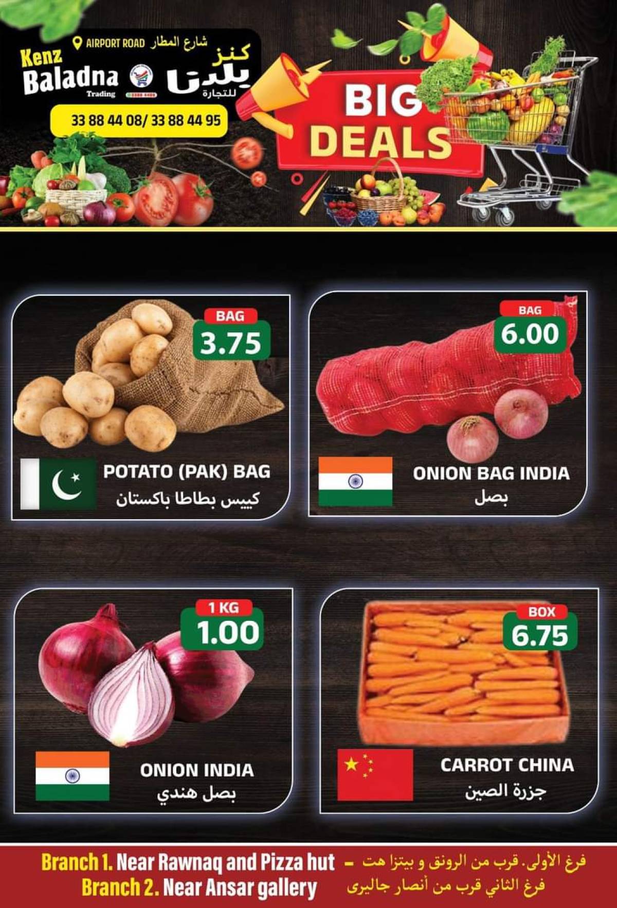 عروض كنز بلدنا شارع المطار قطر من 30 يوليو 2025 صفقات كبيرة