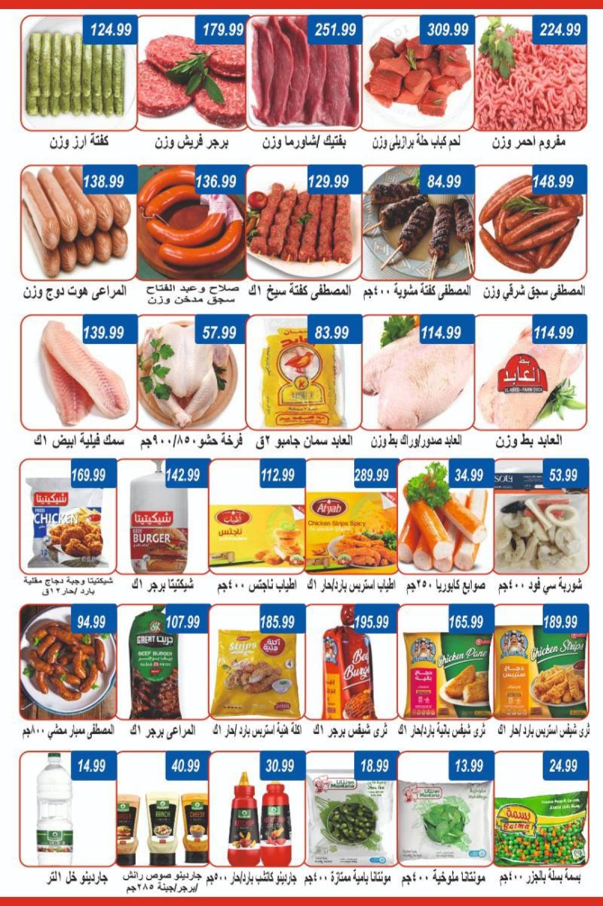 عروض هايبر الهوارى عين شمس من 28 يوليو حتى 15 أغسطس 2025 تخفيضات الصيف