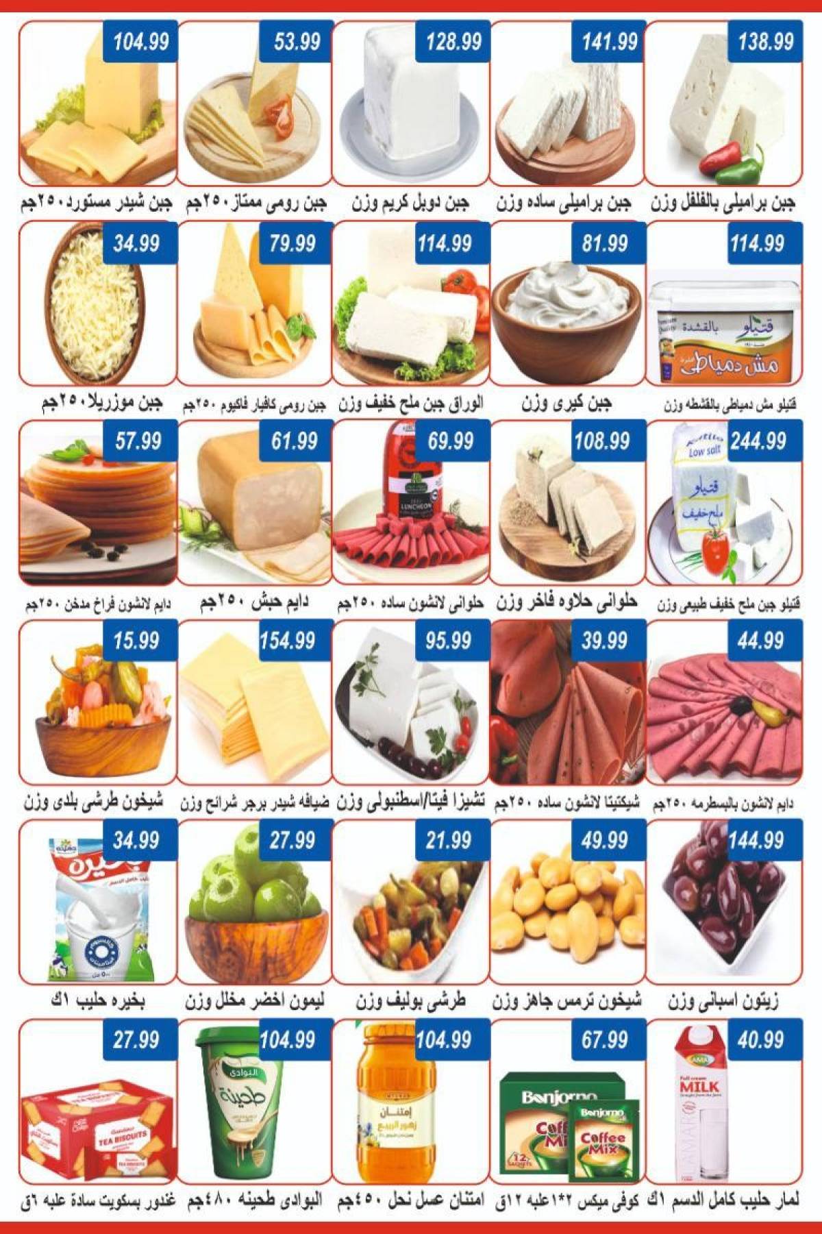 عروض هايبر الهوارى عين شمس من 28 يوليو حتى 15 أغسطس 2025 تخفيضات الصيف