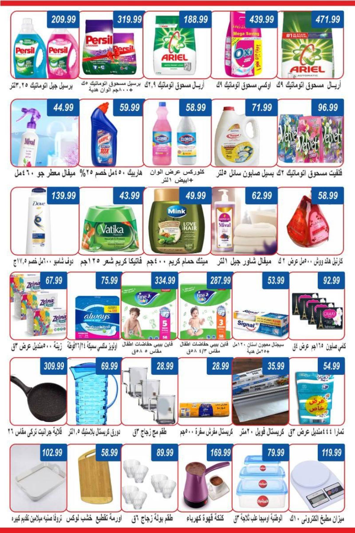 عروض هايبر الهوارى عين شمس من 28 يوليو حتى 15 أغسطس 2025 تخفيضات الصيف