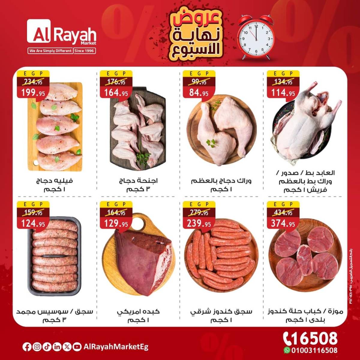 عروض الراية ماركت من 31 يوليو حتى 2 أغسطس 2025 عروض الويك إند