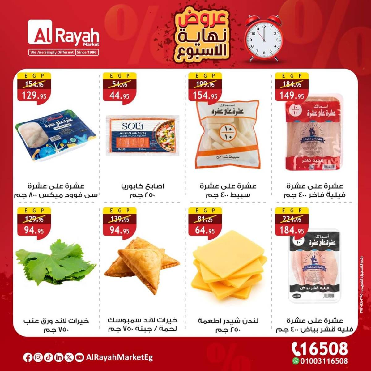 عروض الراية ماركت من 31 يوليو حتى 2 أغسطس 2025 عروض الويك إند
