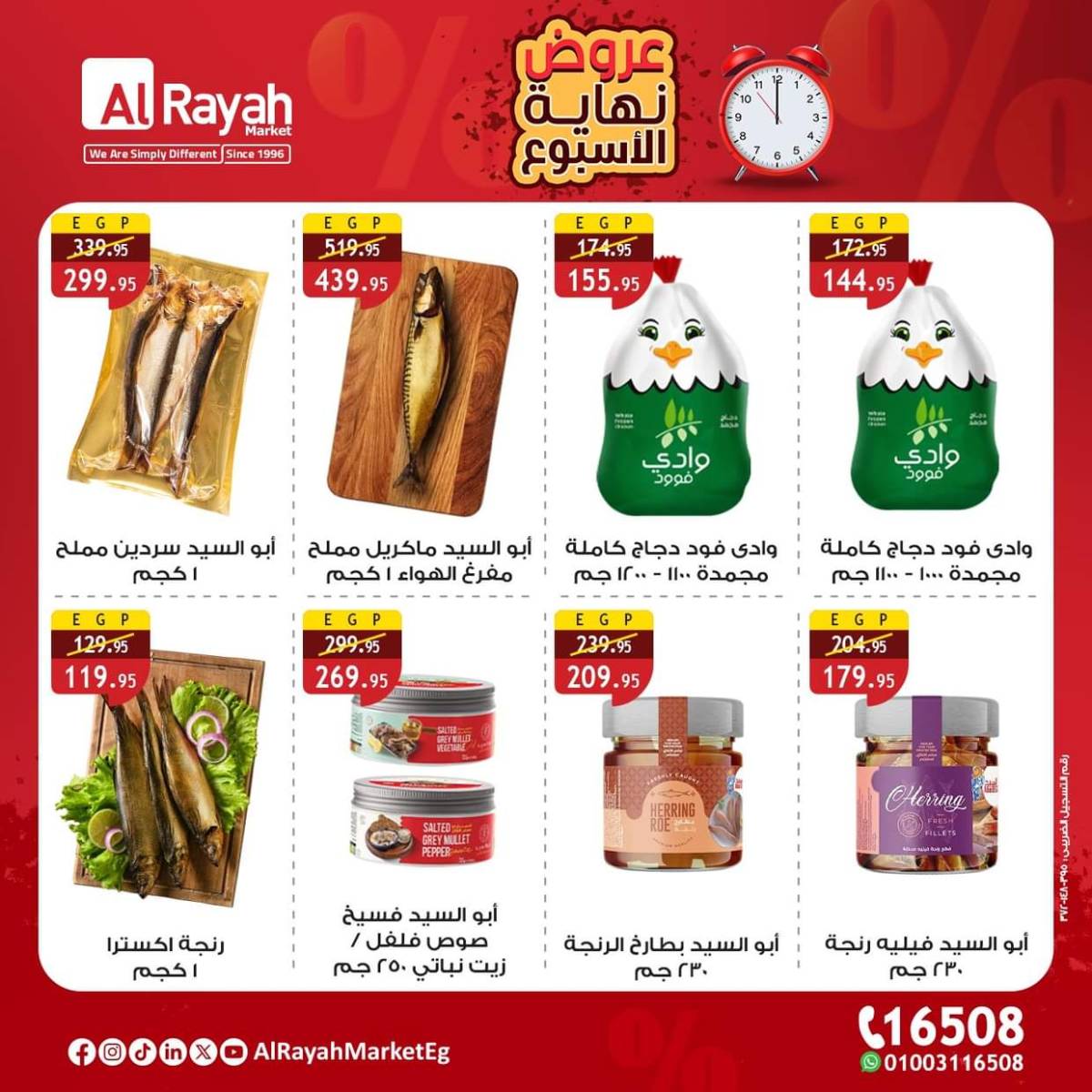 عروض الراية ماركت من 31 يوليو حتى 2 أغسطس 2025 عروض الويك إند