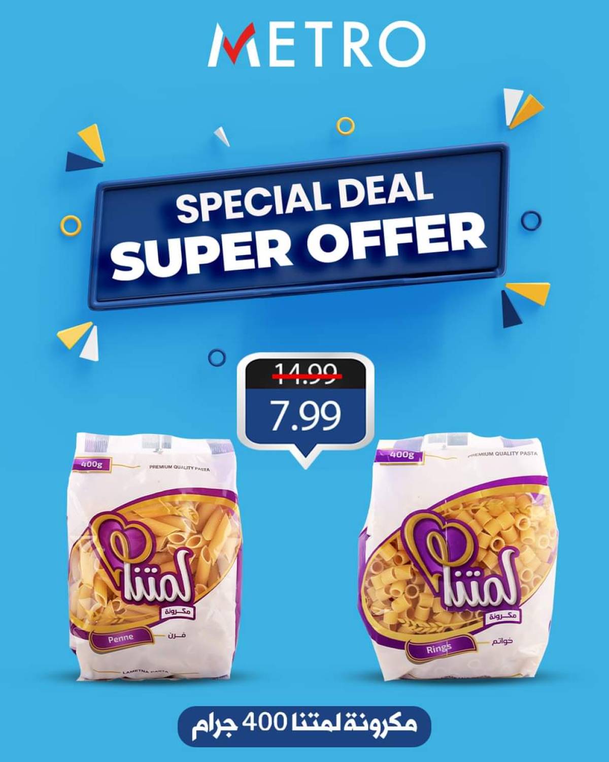 عروض مترو ماركت  من 29 يوليو حتى 1 أغسطس 2025 عروض خاصة