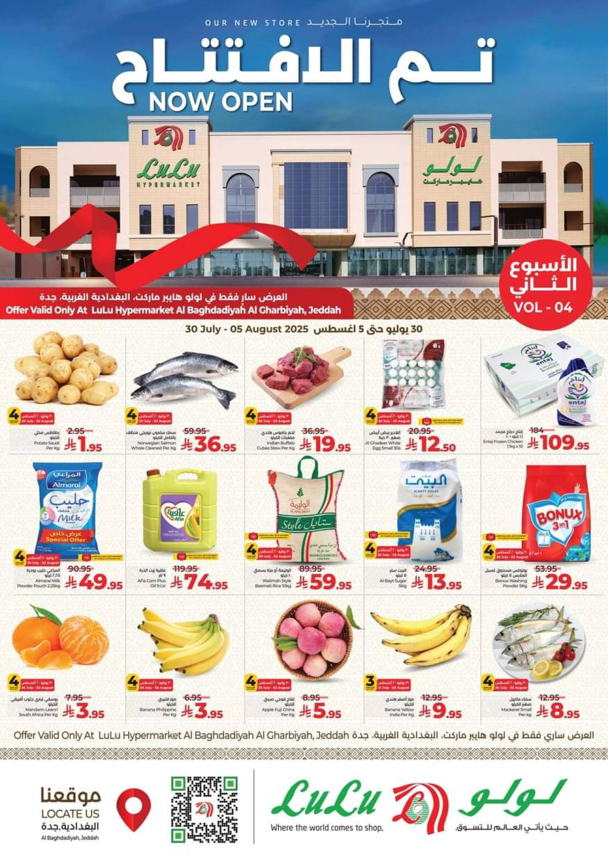 عروض لولو البغدادية الغربية جدة من 30 يوليو حتى 5 أغسطس 2025 تم الإفتتاح