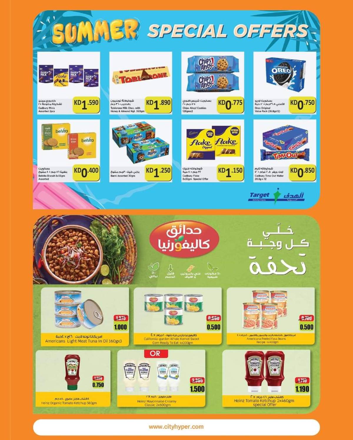 عروض سيتى هايبر ماركت الكويت من 30 يوليو حتى 5 أغسطس 2025 مهرجان المأكولات
