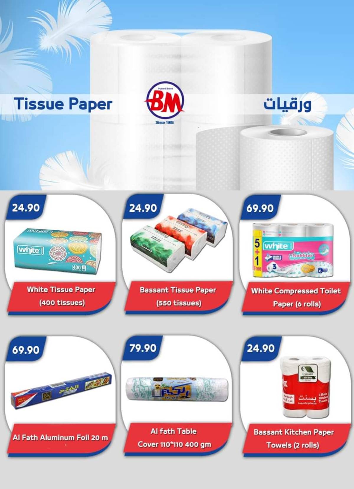 عروض باسم ماركت فروع شرم الشيخ  من 31 يوليو حتى 10 أغسطس 2025 عروض الصيف