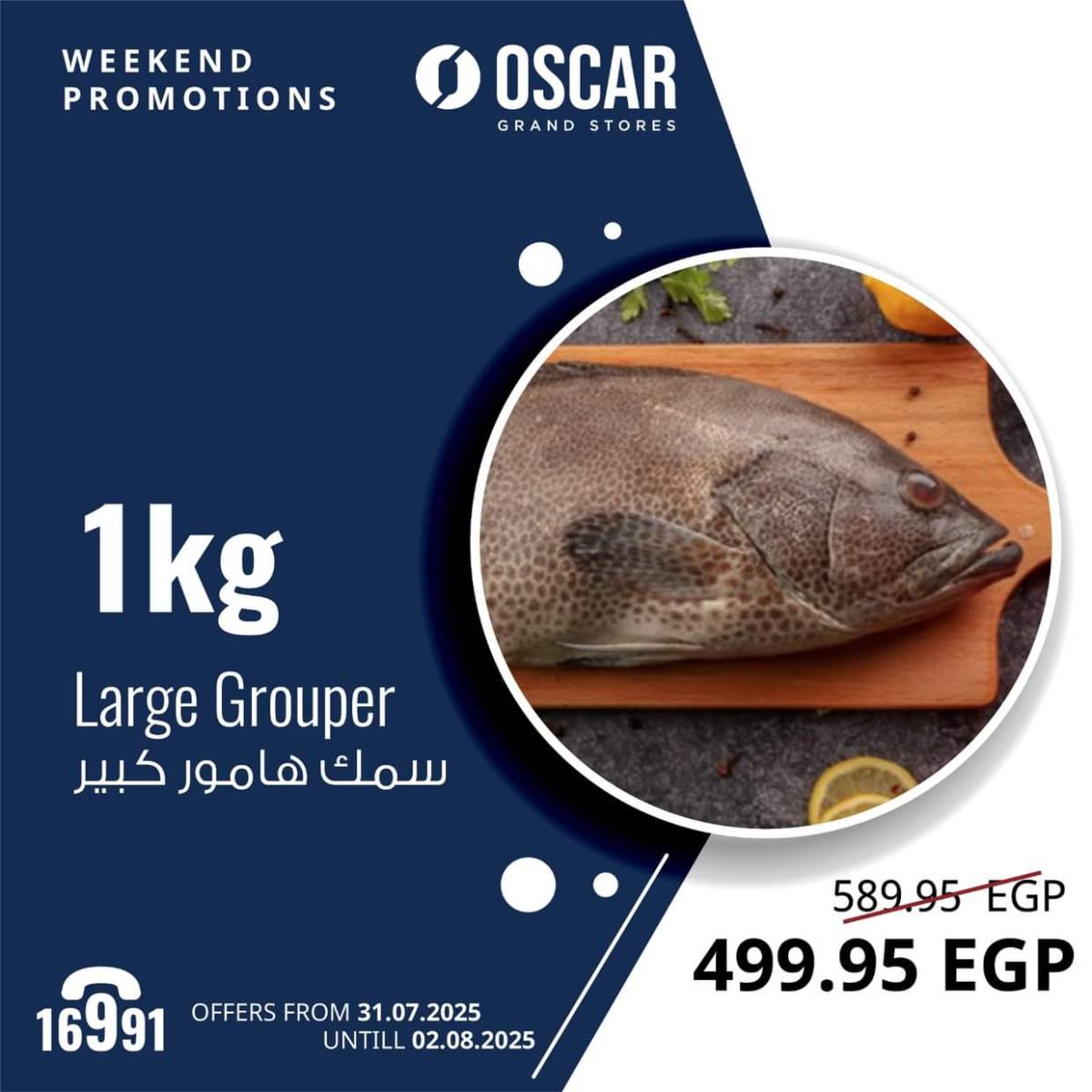 عروض أوسكار جراند ستورز من 31 يوليو حتى 2 أغسطس 2025 نهاية الأسبوع