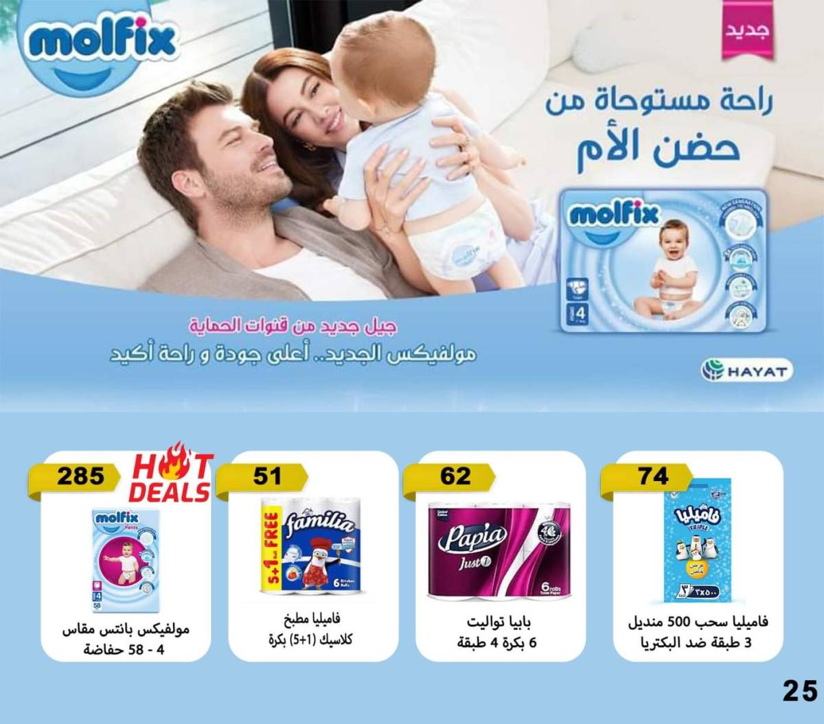 عروض بن سليمان بنى سويف  من 31 يوليو 2025 عرض خاص