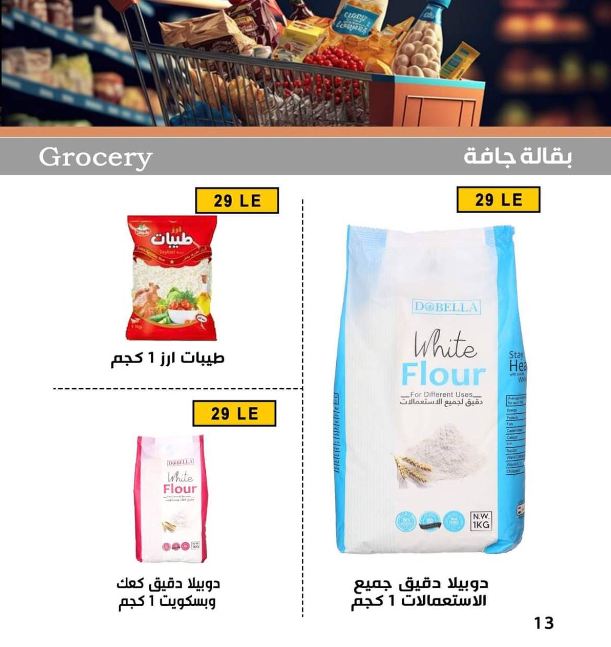 عروض بن سليمان بنى سويف  من 31 يوليو 2025 عرض خاص