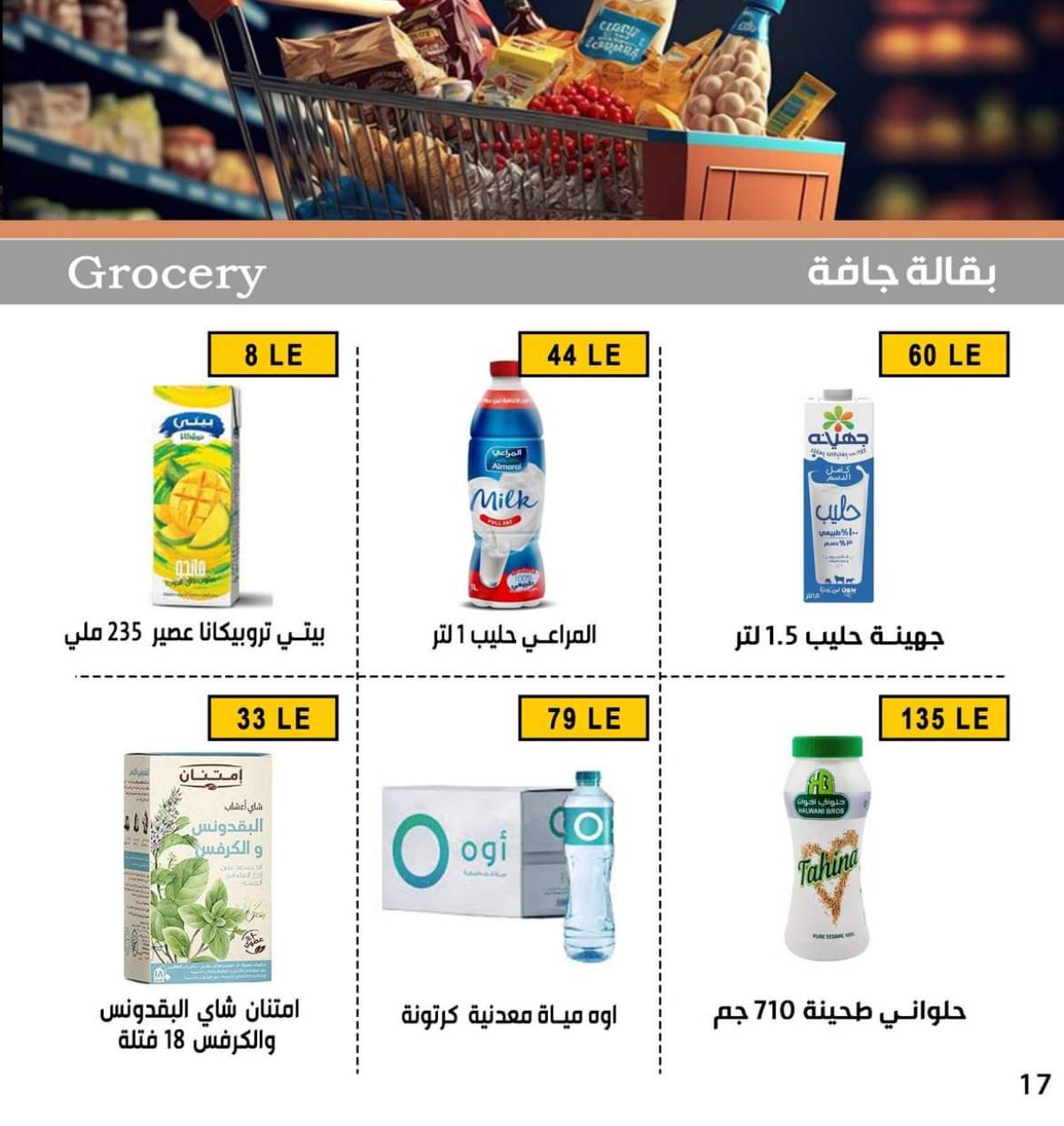عروض بن سليمان بنى سويف  من 31 يوليو 2025 عرض خاص