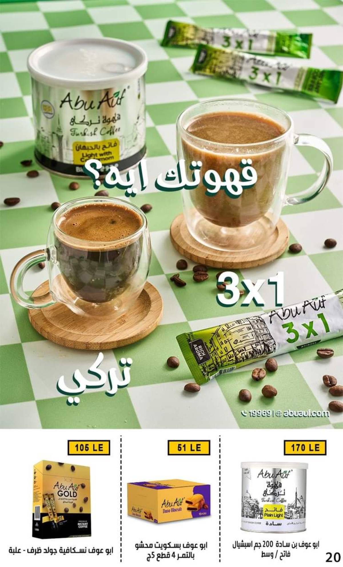 عروض بن سليمان بنى سويف  من 31 يوليو 2025 عرض خاص