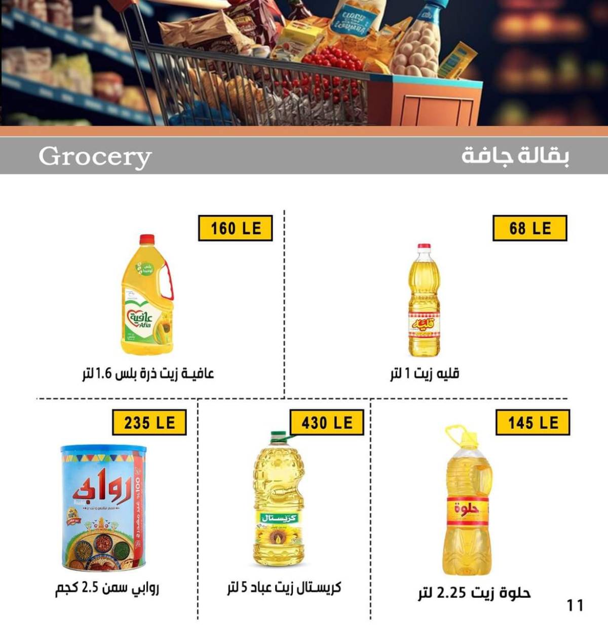 عروض بن سليمان بنى سويف  من 31 يوليو 2025 عرض خاص
