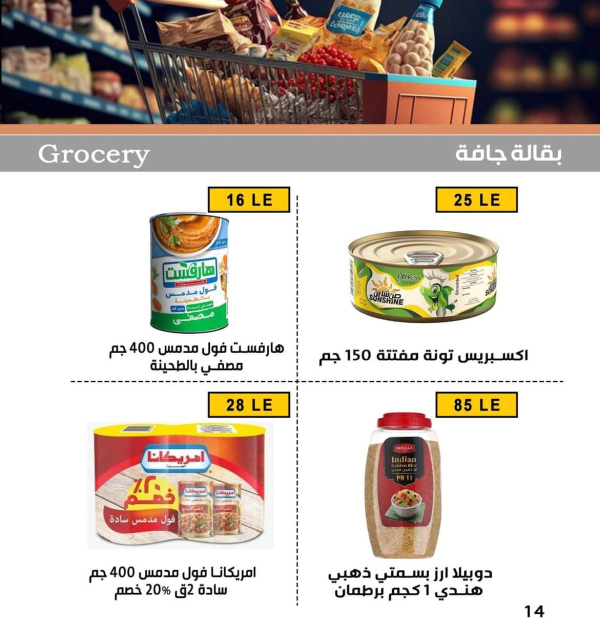 عروض بن سليمان بنى سويف  من 31 يوليو 2025 عرض خاص