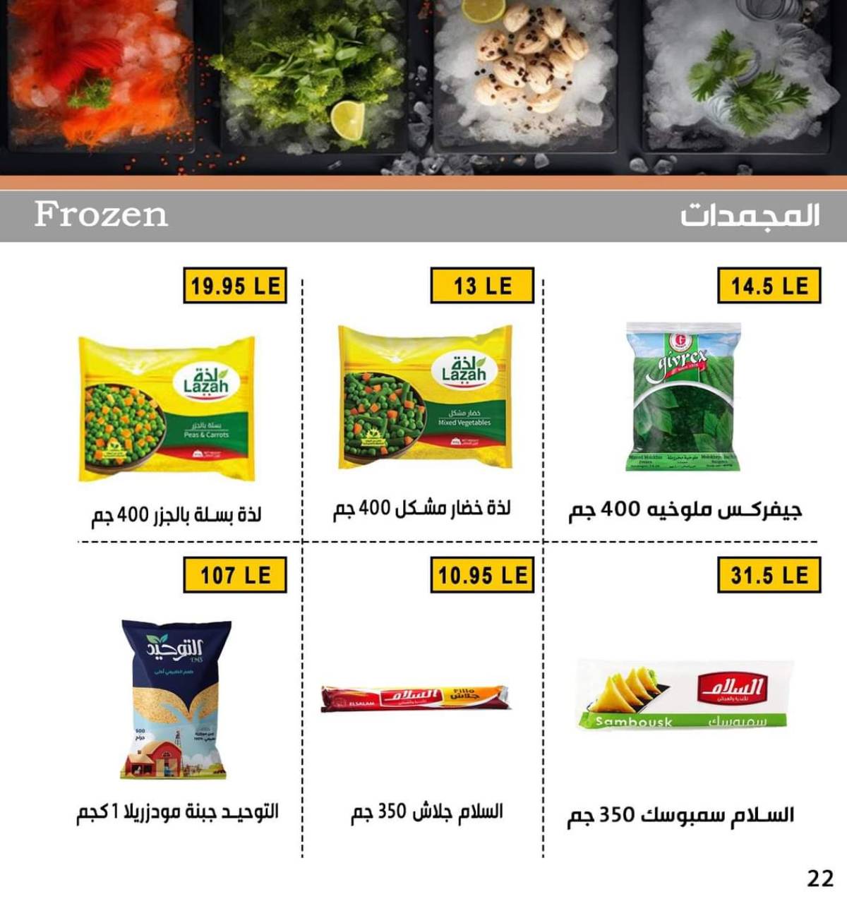 عروض بن سليمان بنى سويف  من 31 يوليو 2025 عرض خاص