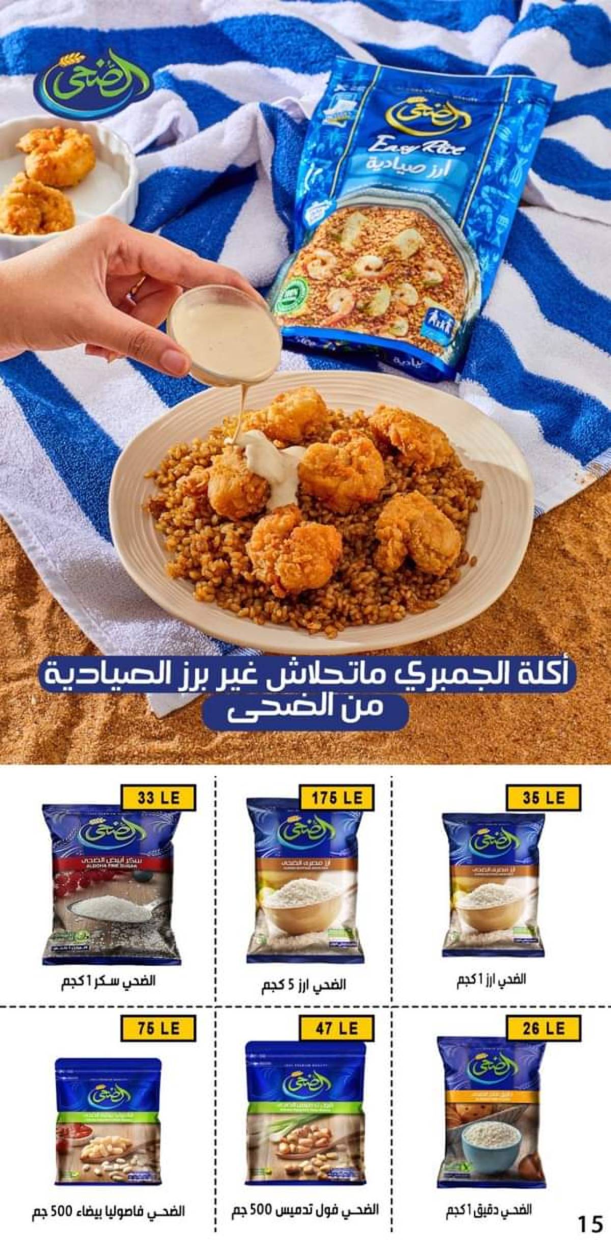عروض بن سليمان بنى سويف  من 31 يوليو 2025 عرض خاص