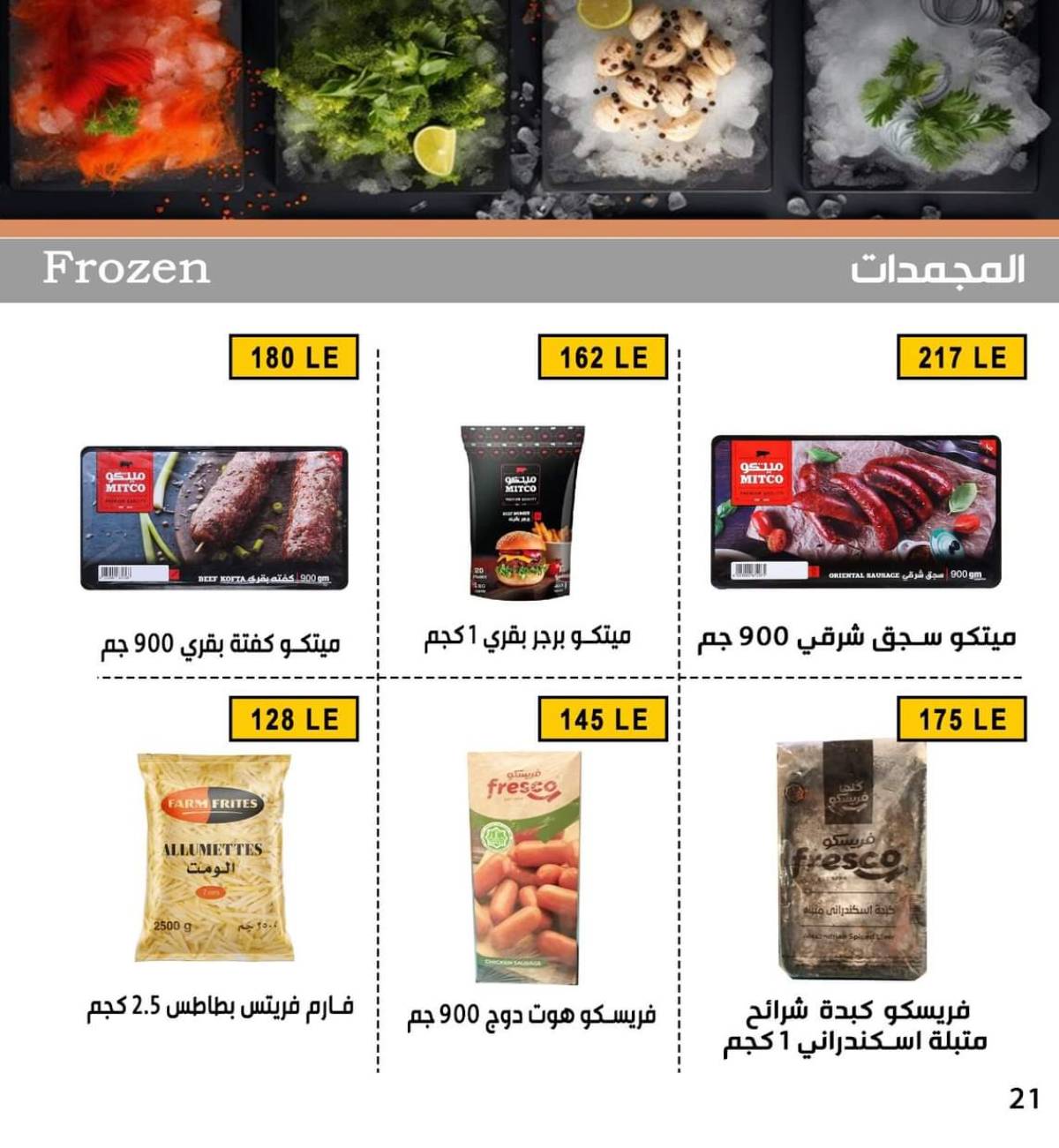 عروض بن سليمان بنى سويف  من 31 يوليو 2025 عرض خاص