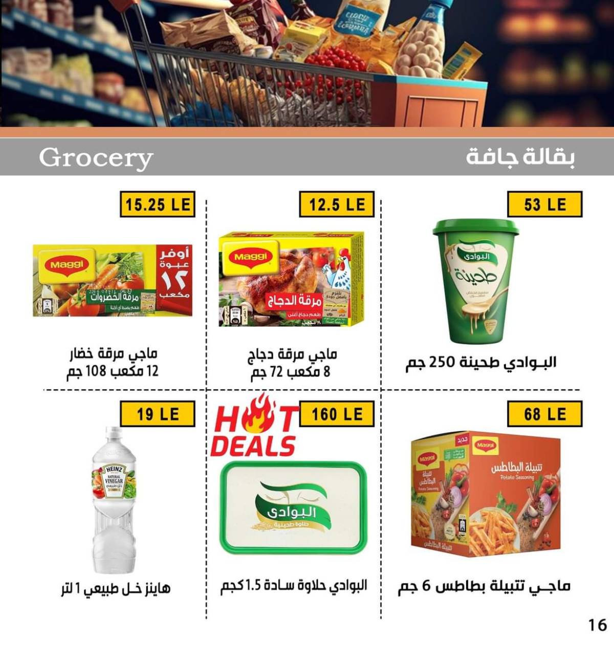 عروض بن سليمان بنى سويف  من 31 يوليو 2025 عرض خاص