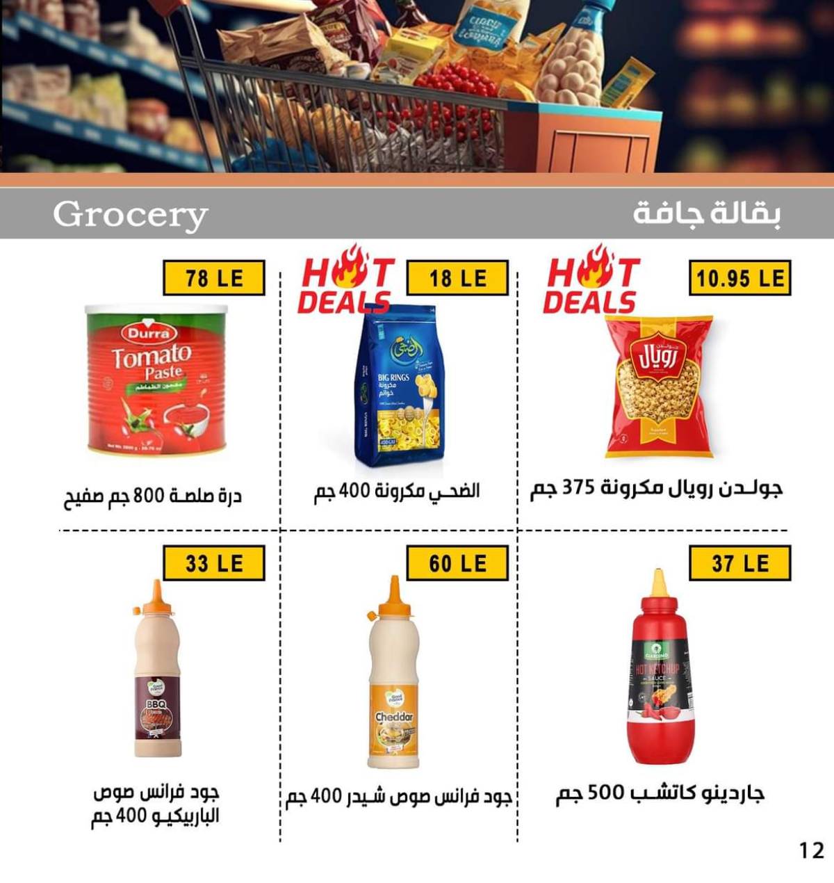 عروض بن سليمان بنى سويف  من 31 يوليو 2025 عرض خاص