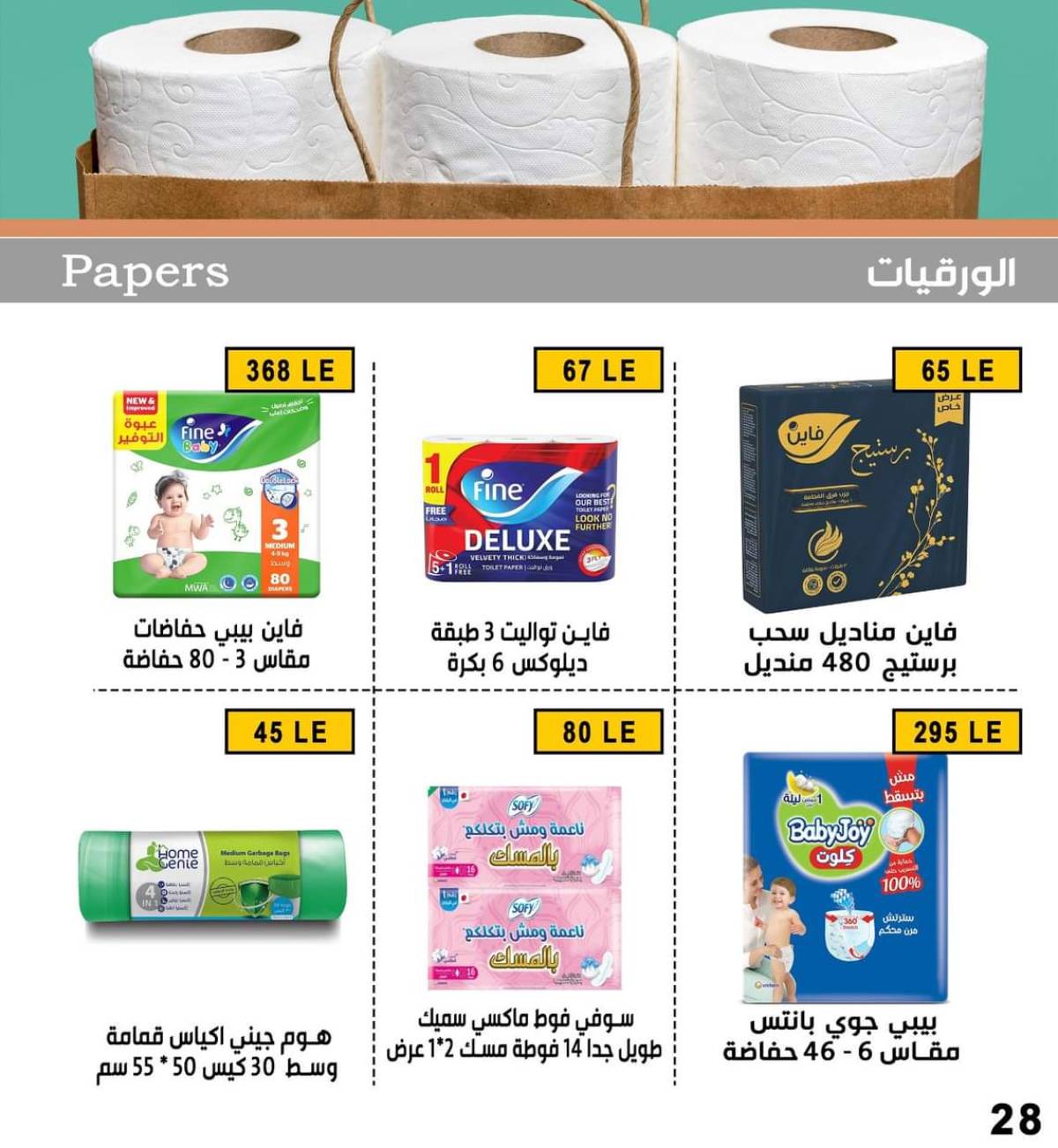 عروض بن سليمان بنى سويف  من 31 يوليو 2025 عرض خاص