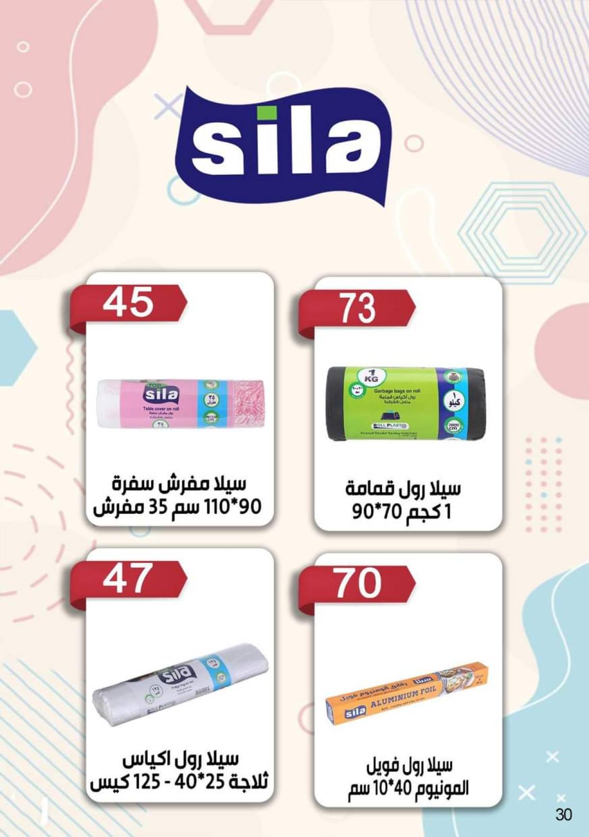 عروض بن سليمان بنى سويف  من 31 يوليو 2025 عرض خاص