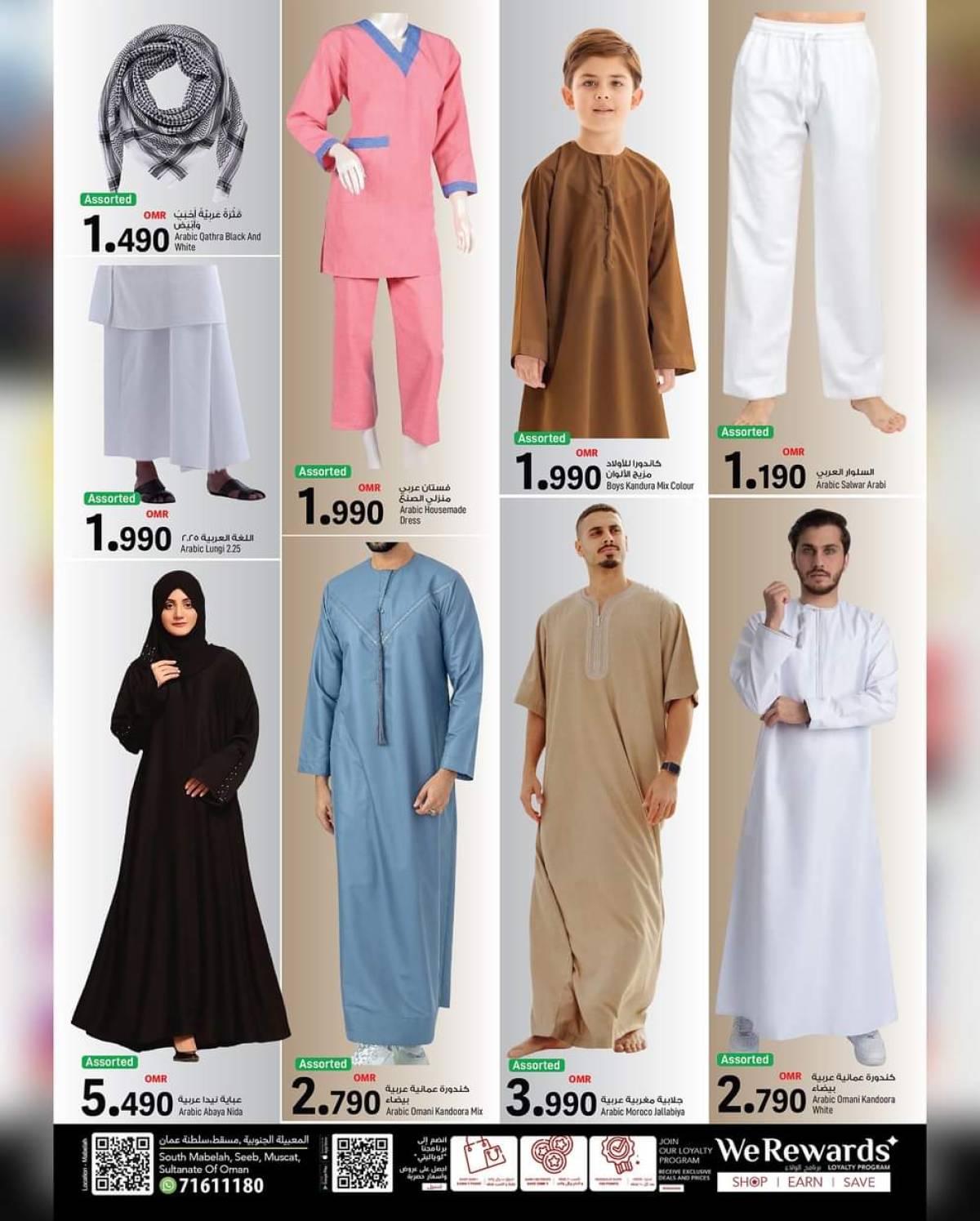 عروض مارك اند سيف المعبيلة من 31 يوليو حتى 3 أغسطس 2025 الأيام الأربعة الكبرى