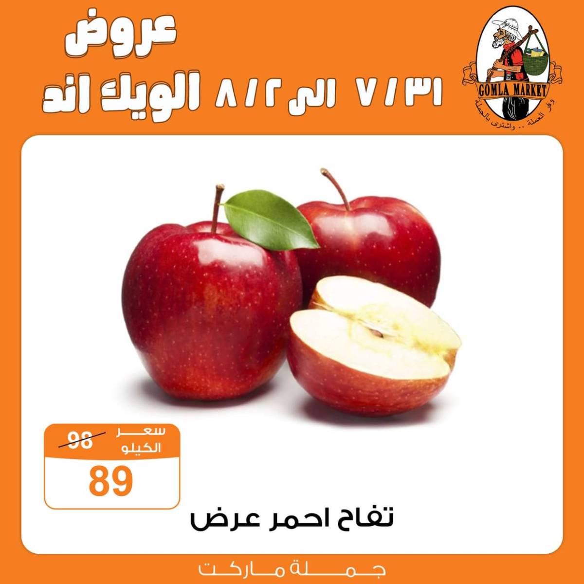 عروض جملة ماركت  من 31 يوليو حتى 2 أغسطس 2025 الويك اند
