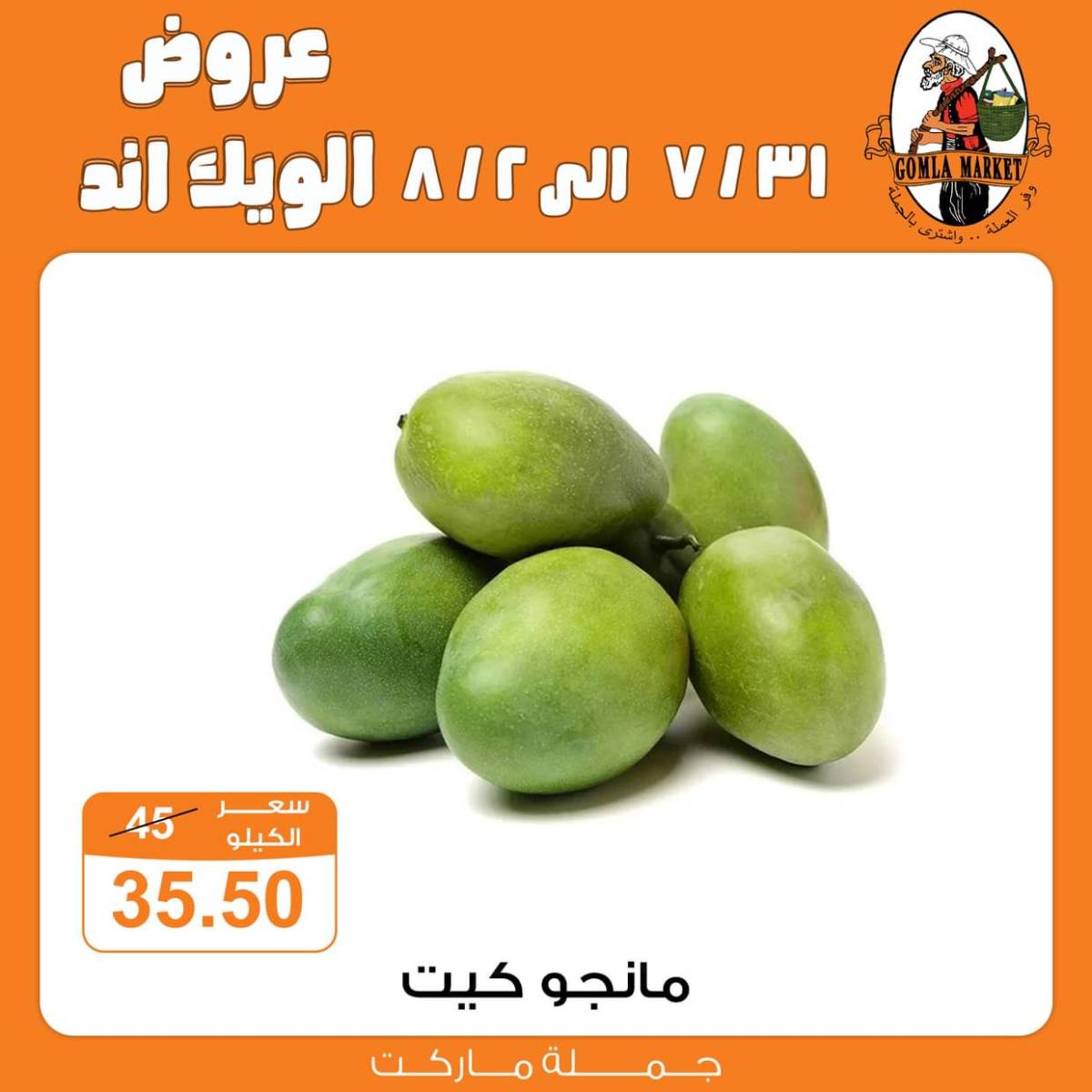 عروض جملة ماركت  من 31 يوليو حتى 2 أغسطس 2025 الويك اند