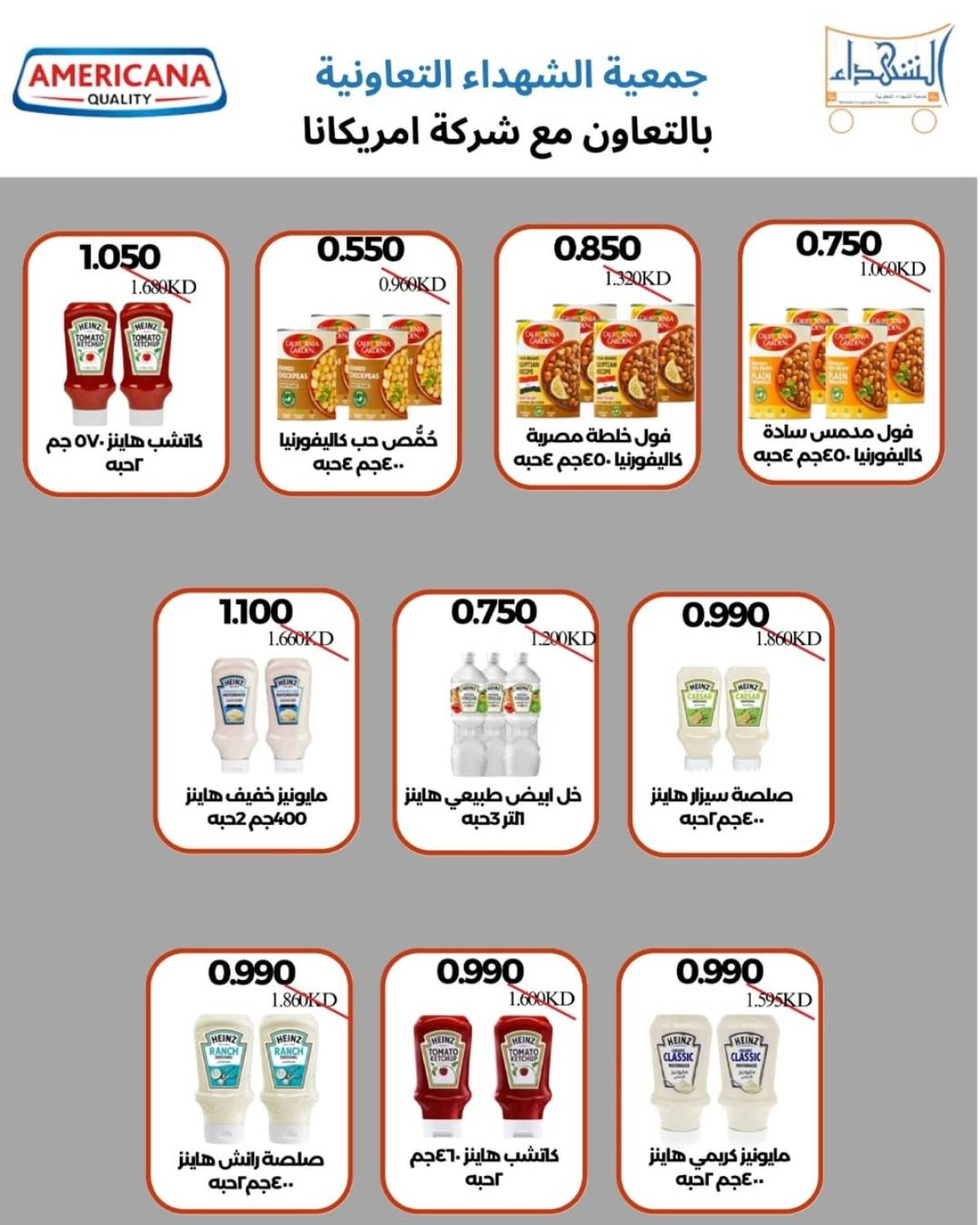 عروض جمعية ضاحية الشهداء حتى 2 أغسطس 2025 نهاية الأسبوع