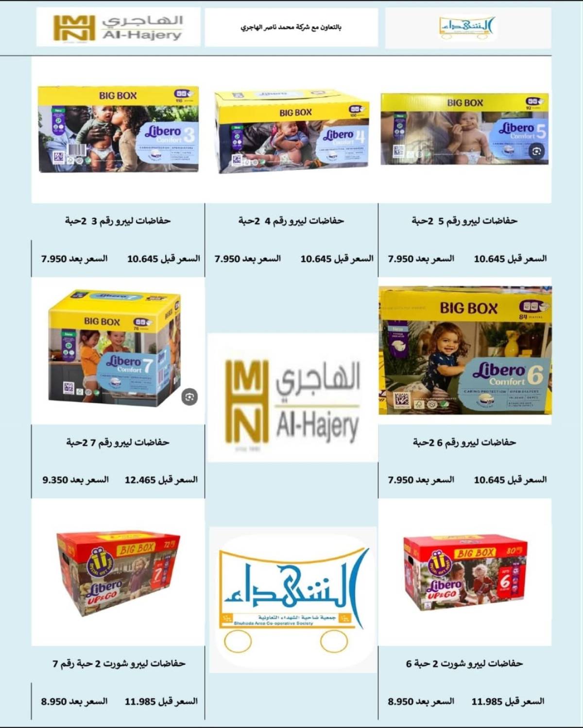 عروض جمعية ضاحية الشهداء حتى 2 أغسطس 2025 نهاية الأسبوع