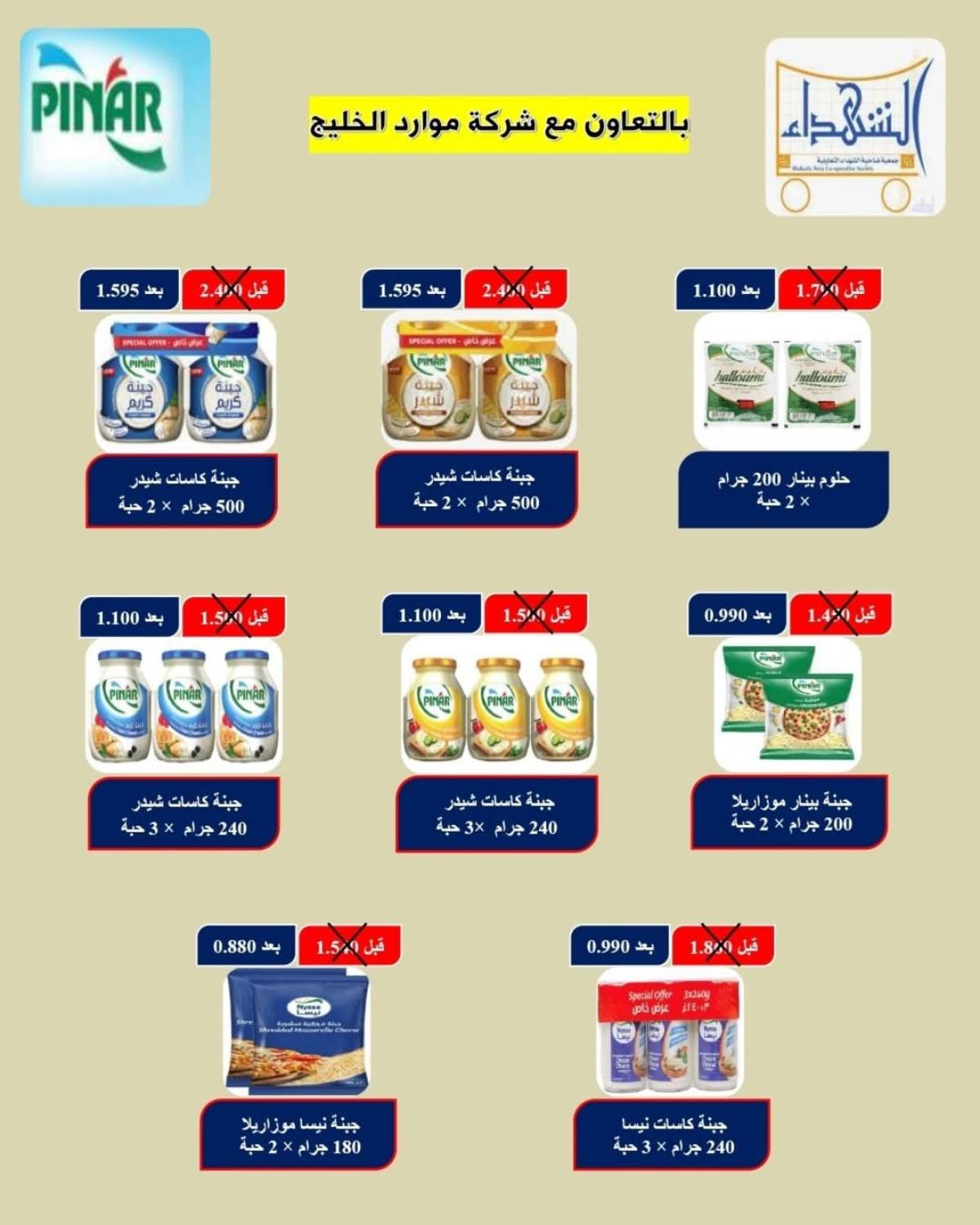 عروض جمعية ضاحية الشهداء حتى 2 أغسطس 2025 نهاية الأسبوع