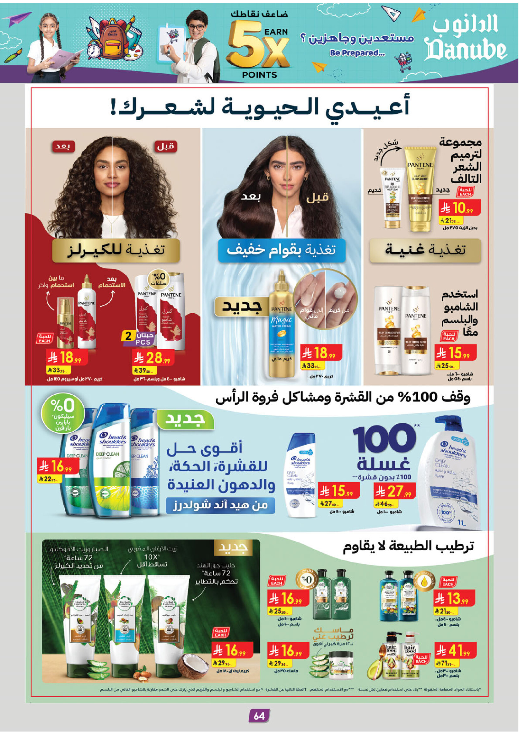 عروض الدانوب المنطقة الوسطى حتى 12 أغسطس 2025 العودة للمدرسة