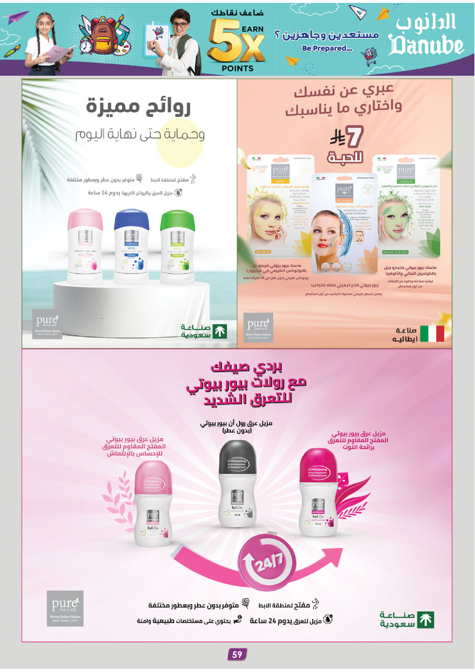 عروض الدانوب المنطقة الوسطى حتى 12 أغسطس 2025 العودة للمدرسة