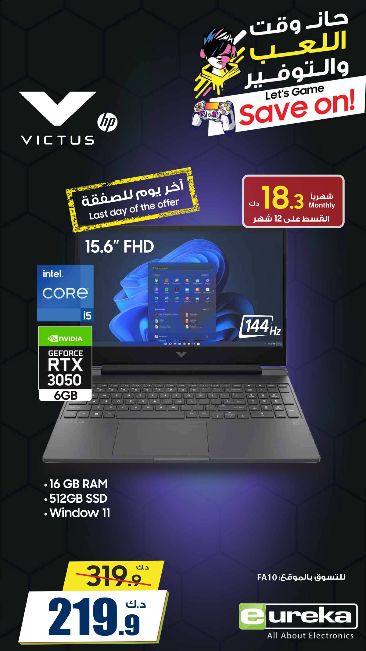 عروض يوريكا الكويت الخميس 31 يوليو 2025 الموبيل اجهزة التكييفات
