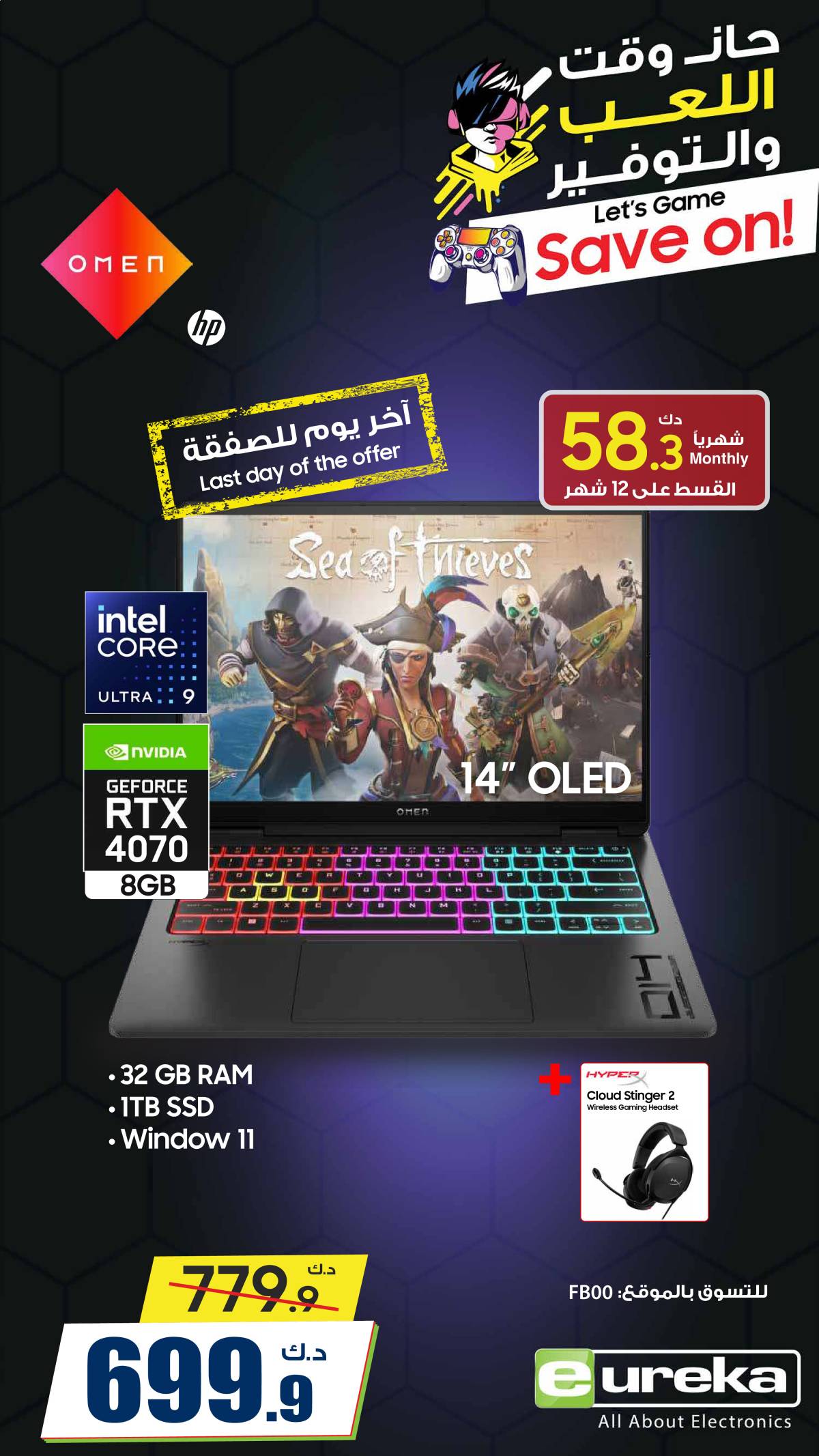 عروض يوريكا الكويت الخميس 31 يوليو 2025 الموبيل اجهزة التكييفات