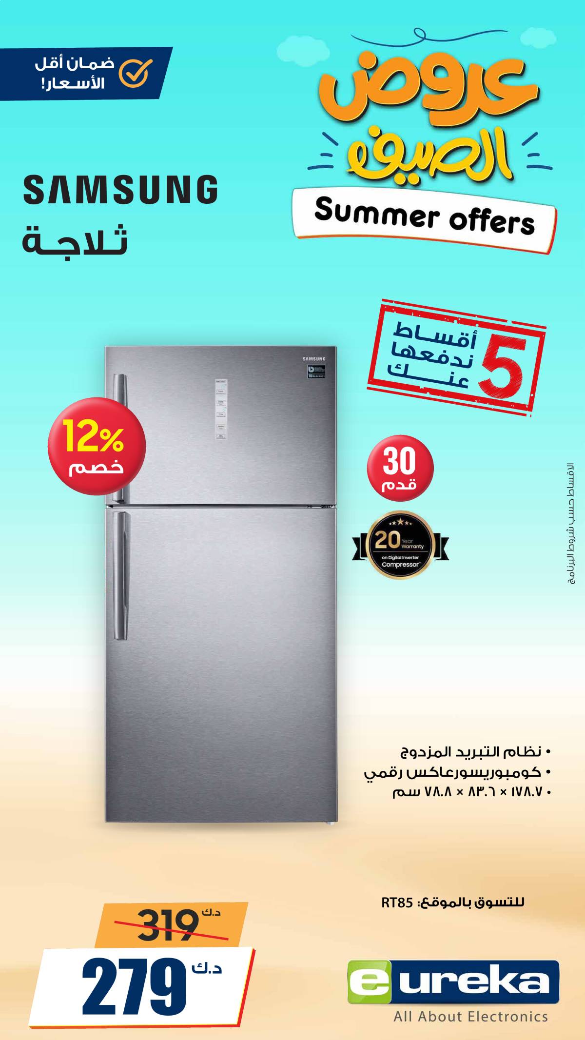 عروض يوريكا الكويت الخميس 31 يوليو 2025 الموبيل اجهزة التكييفات
