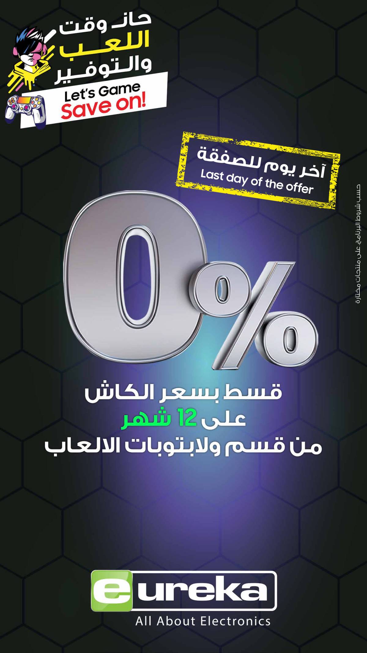 عروض يوريكا الكويت الخميس 31 يوليو 2025 الموبيل اجهزة التكييفات