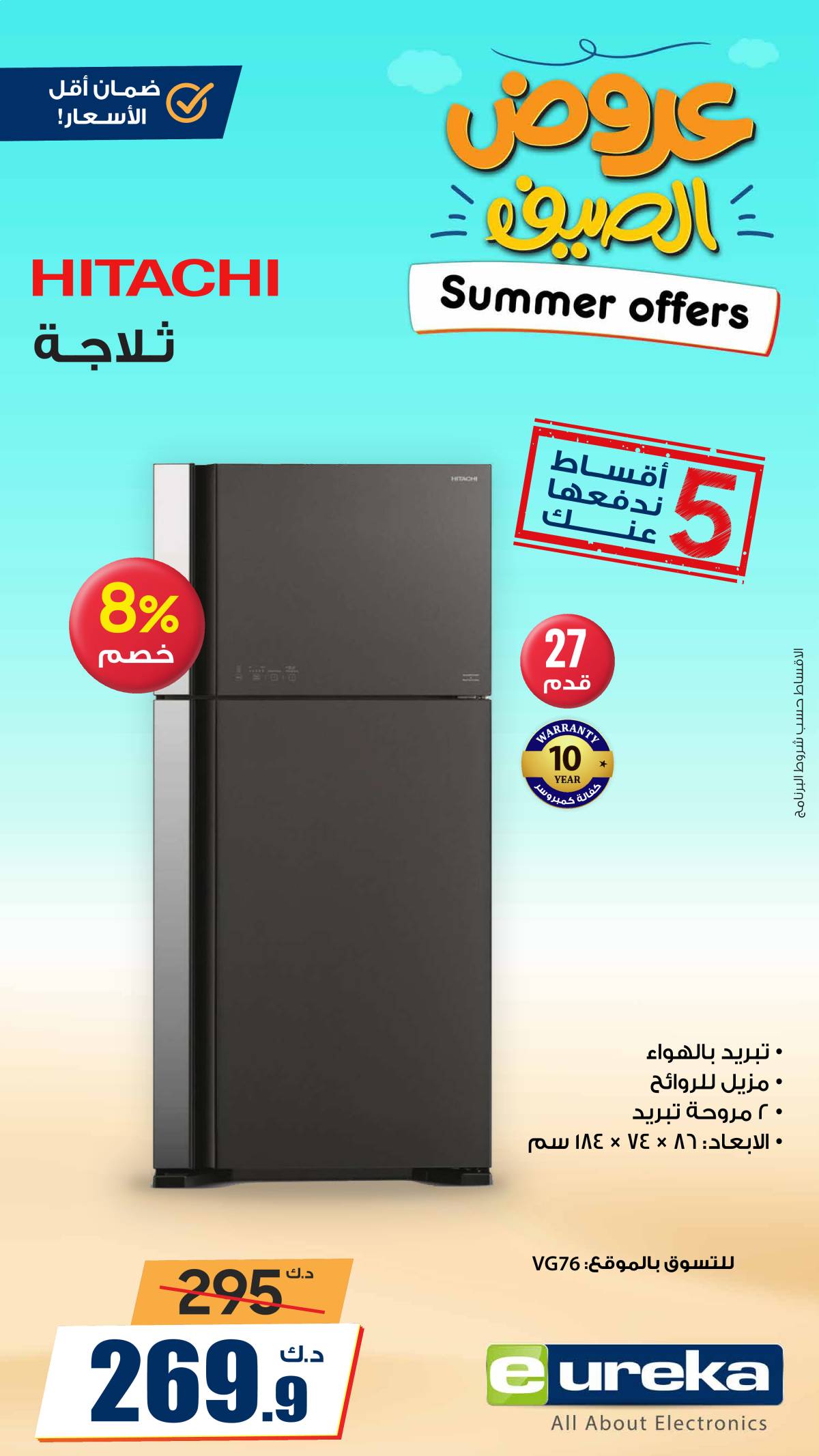 عروض يوريكا الكويت الخميس 31 يوليو 2025 الموبيل اجهزة التكييفات