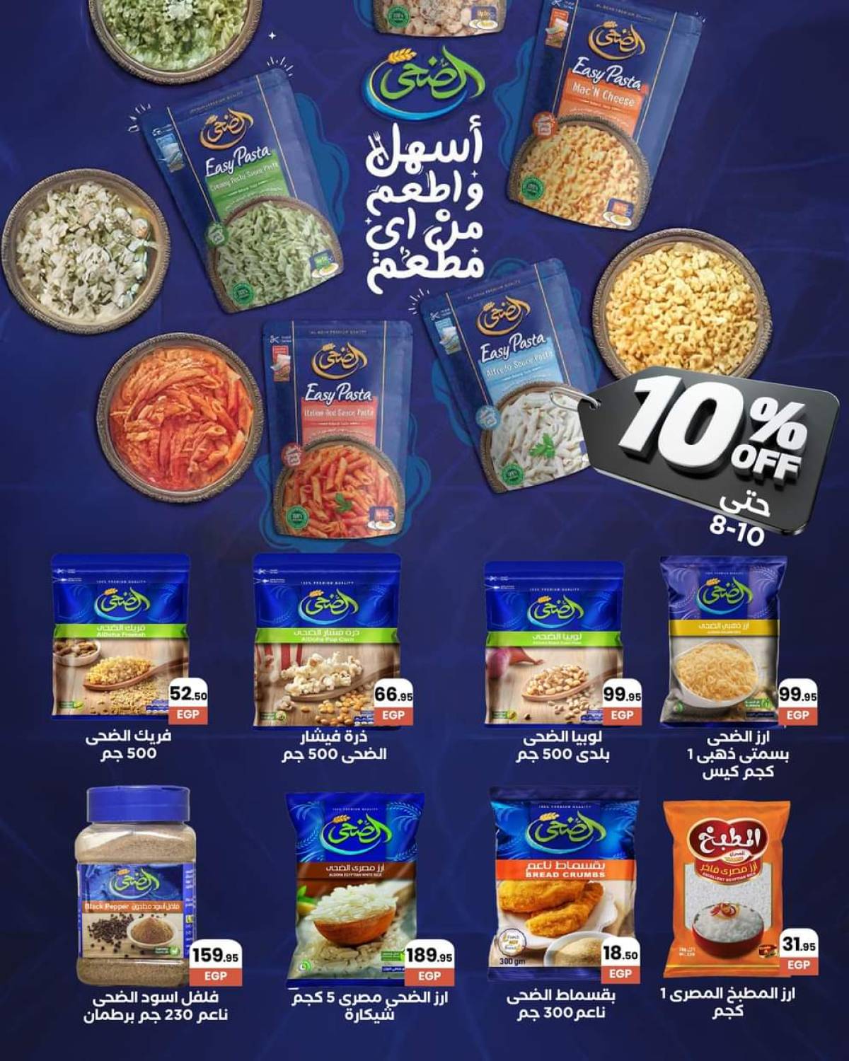 عروض عرفة ماركت الفيوم حتى 2 أغسطس 2025 العيد السنوى