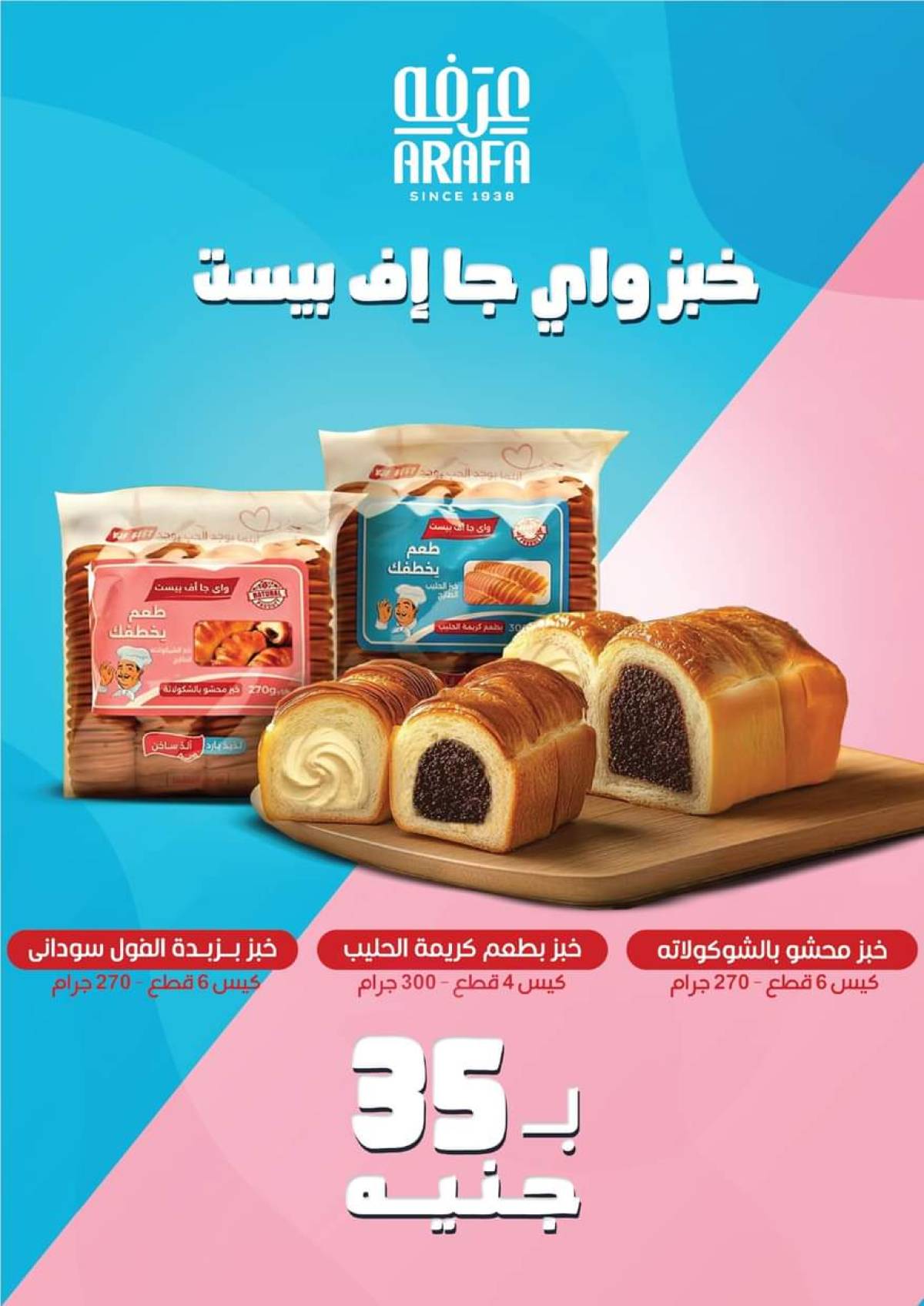 عروض عرفة ماركت الفيوم حتى 2 أغسطس 2025 العيد السنوى