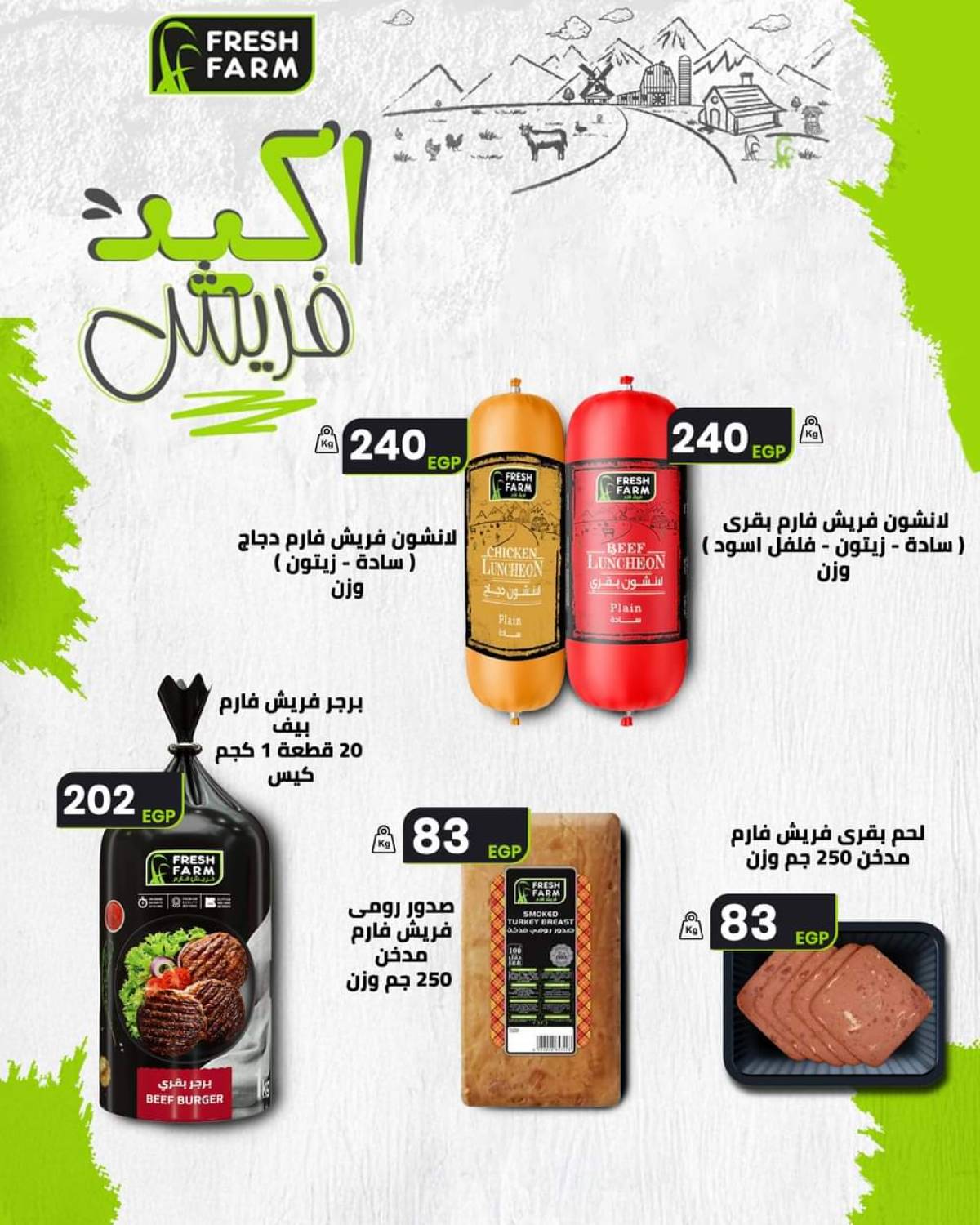 عروض عرفة ماركت الفيوم حتى 2 أغسطس 2025 العيد السنوى