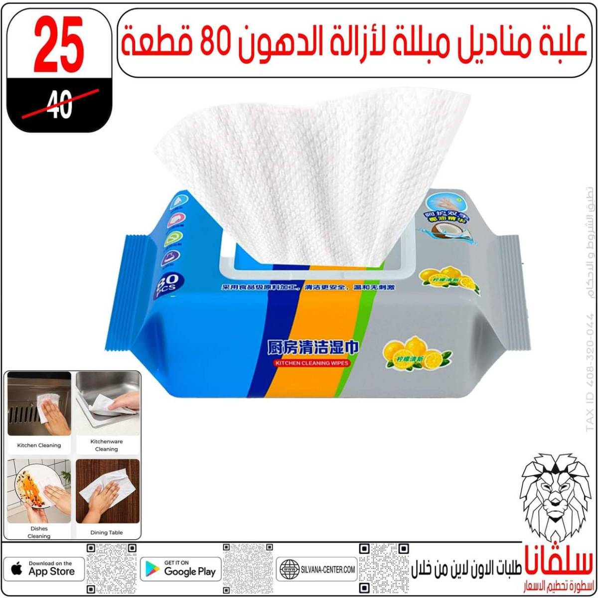 عروض سلفانا سنتر الزاوية الحمراء حتى 2 أغسطس 2025 تحطيم الأسعار