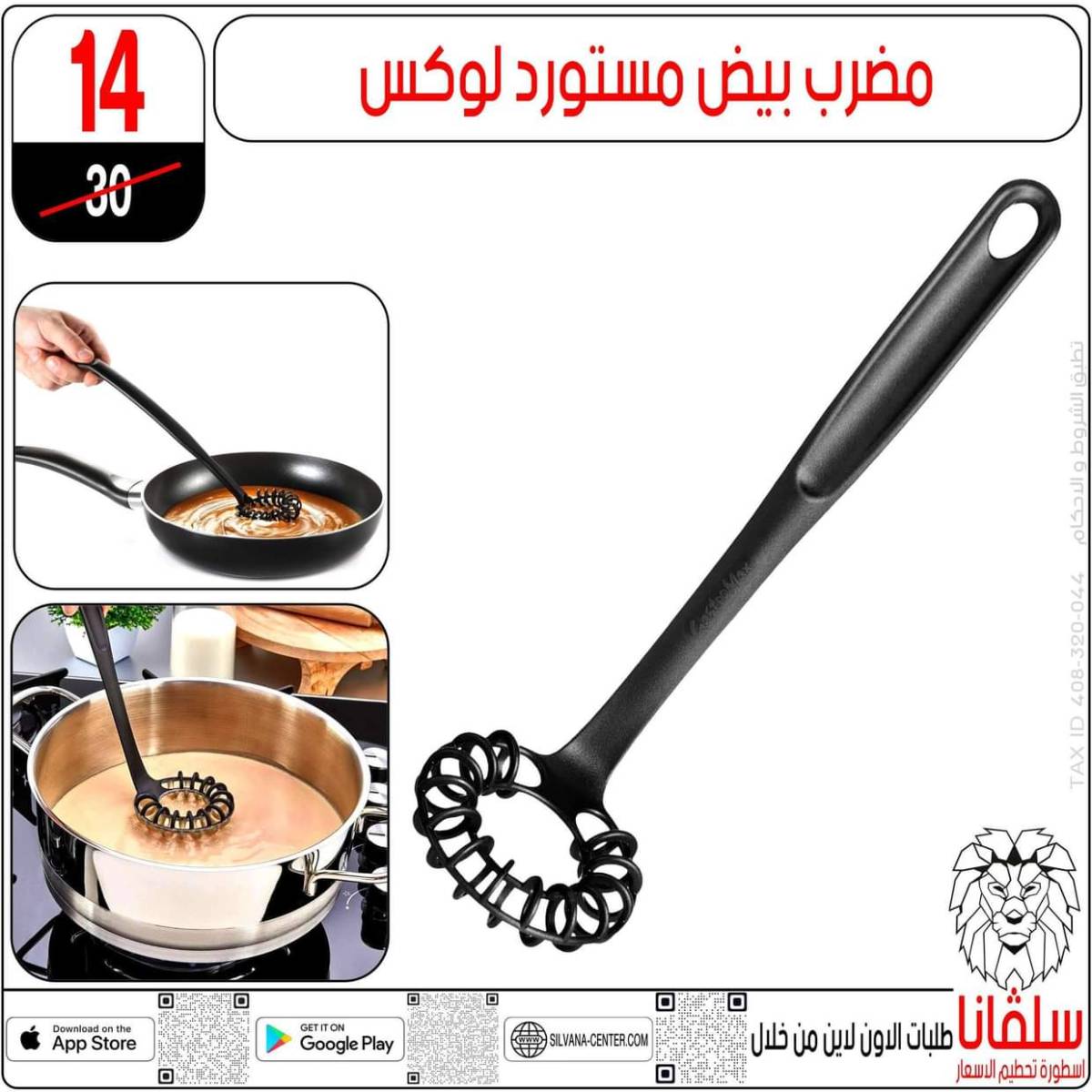 عروض سلفانا سنتر الزاوية الحمراء حتى 2 أغسطس 2025 تحطيم الأسعار